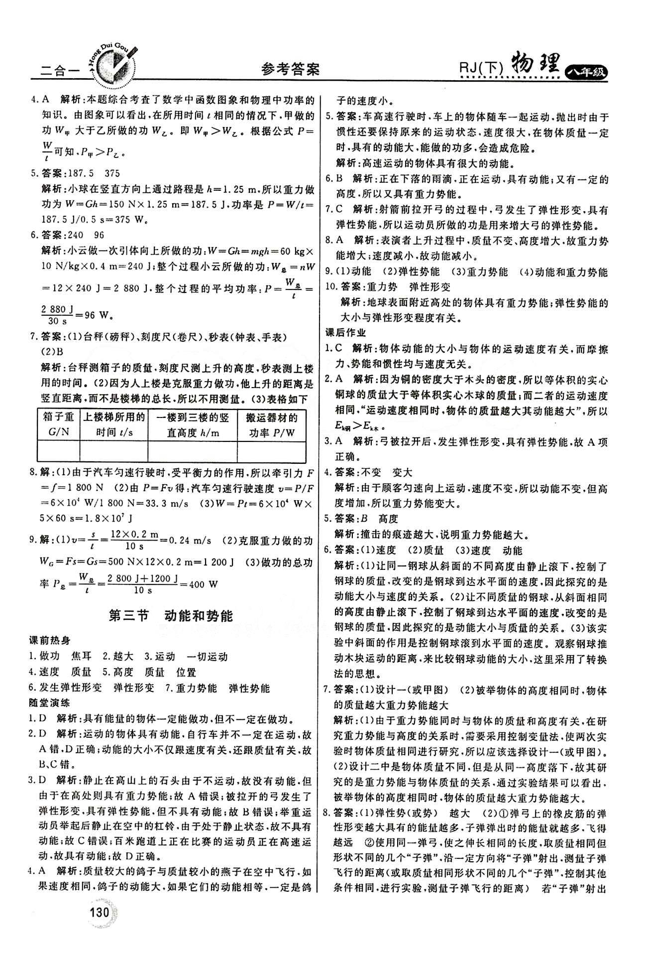 2015 红对勾45分钟 作业与单元评估八年级下物理河南科学技术出版社 第十一章　功和机械能 [3]