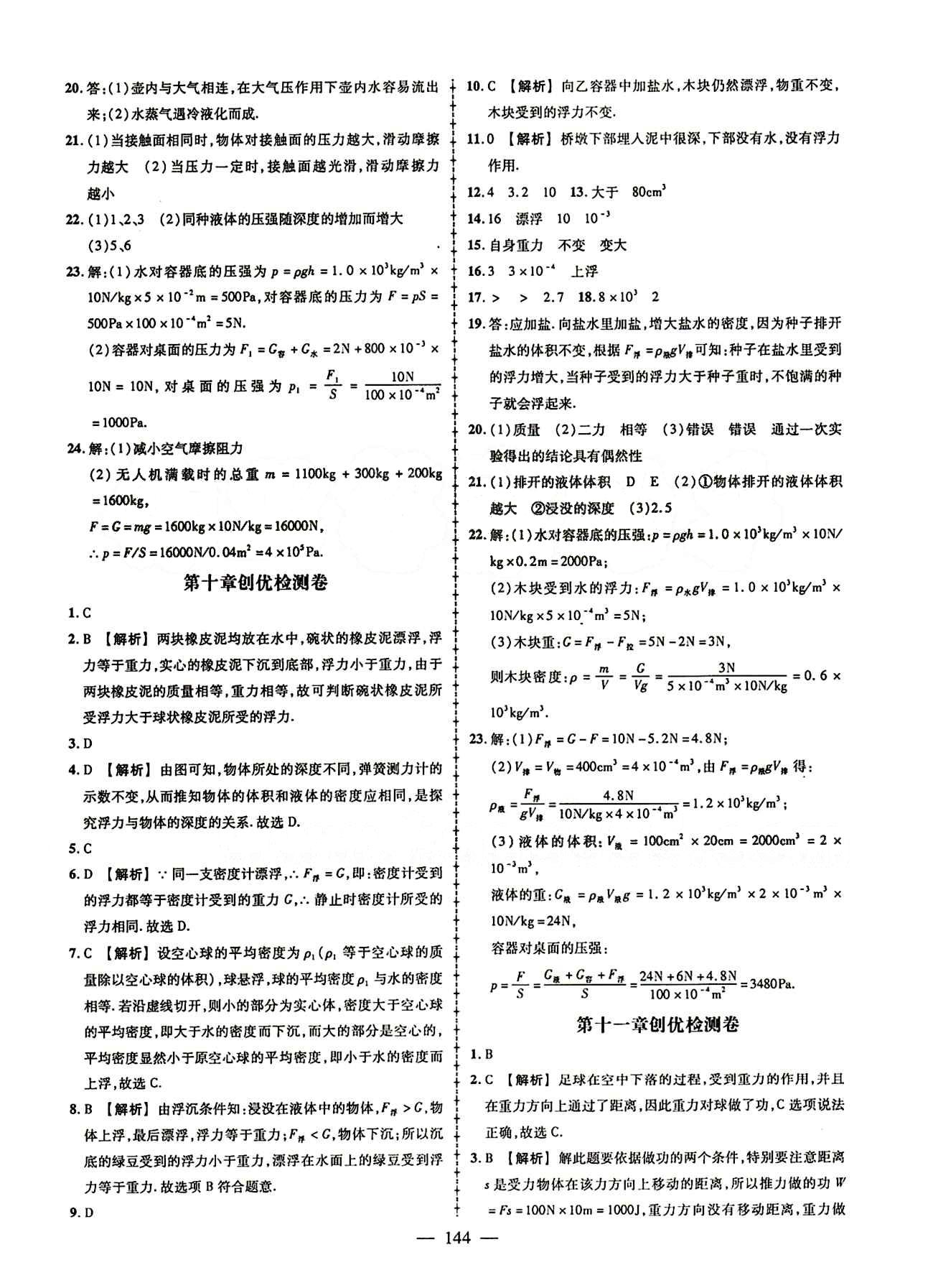 2015创优作业 导学练八年级下物理新疆人民出版社 活页创优检测卷 [4]