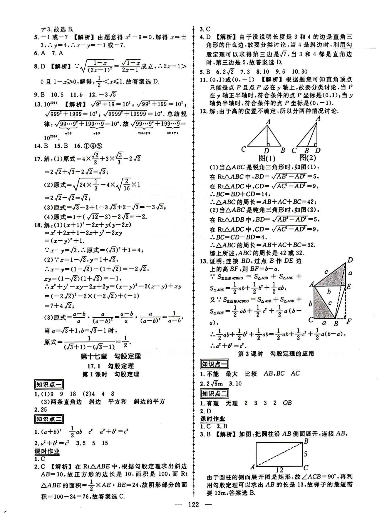 2015创优作业 导学练八年级下数学新疆人民出版社 第十六章  二次根式 [4]