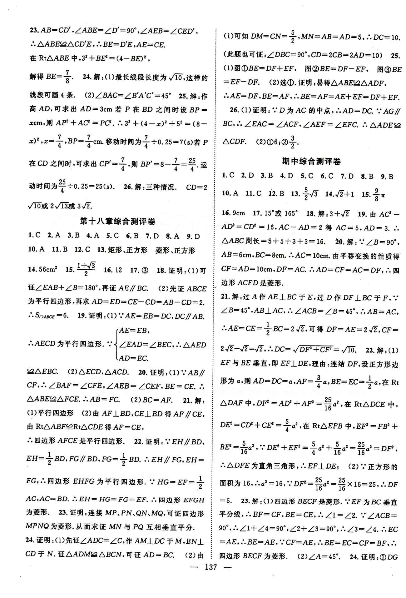 2015年名师学案八年级数学下册人教版 综合测评卷 [2]