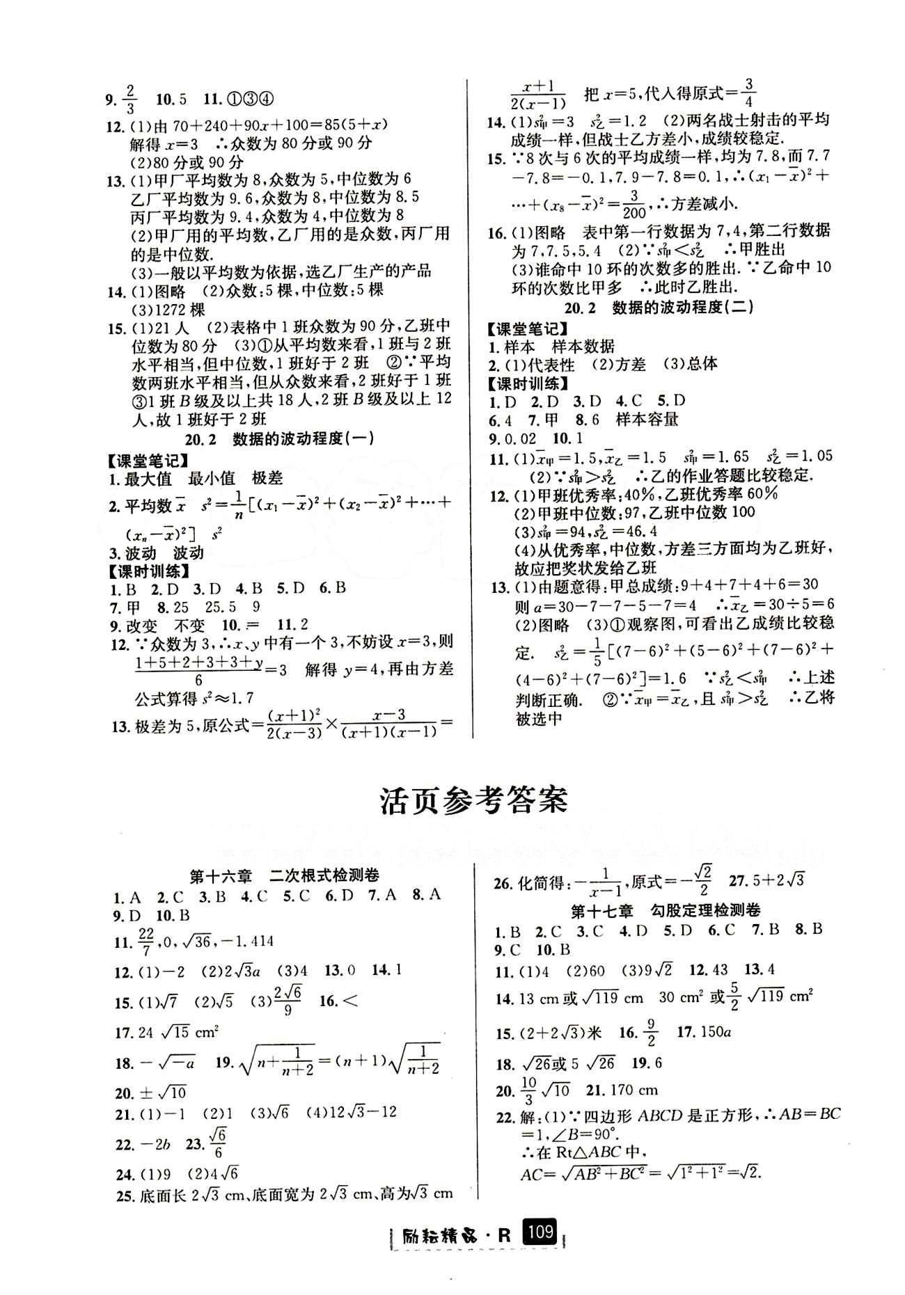 2015励耘书业 励耘新同步八年级下数学延边人民出版社 课时参考答案 [12]