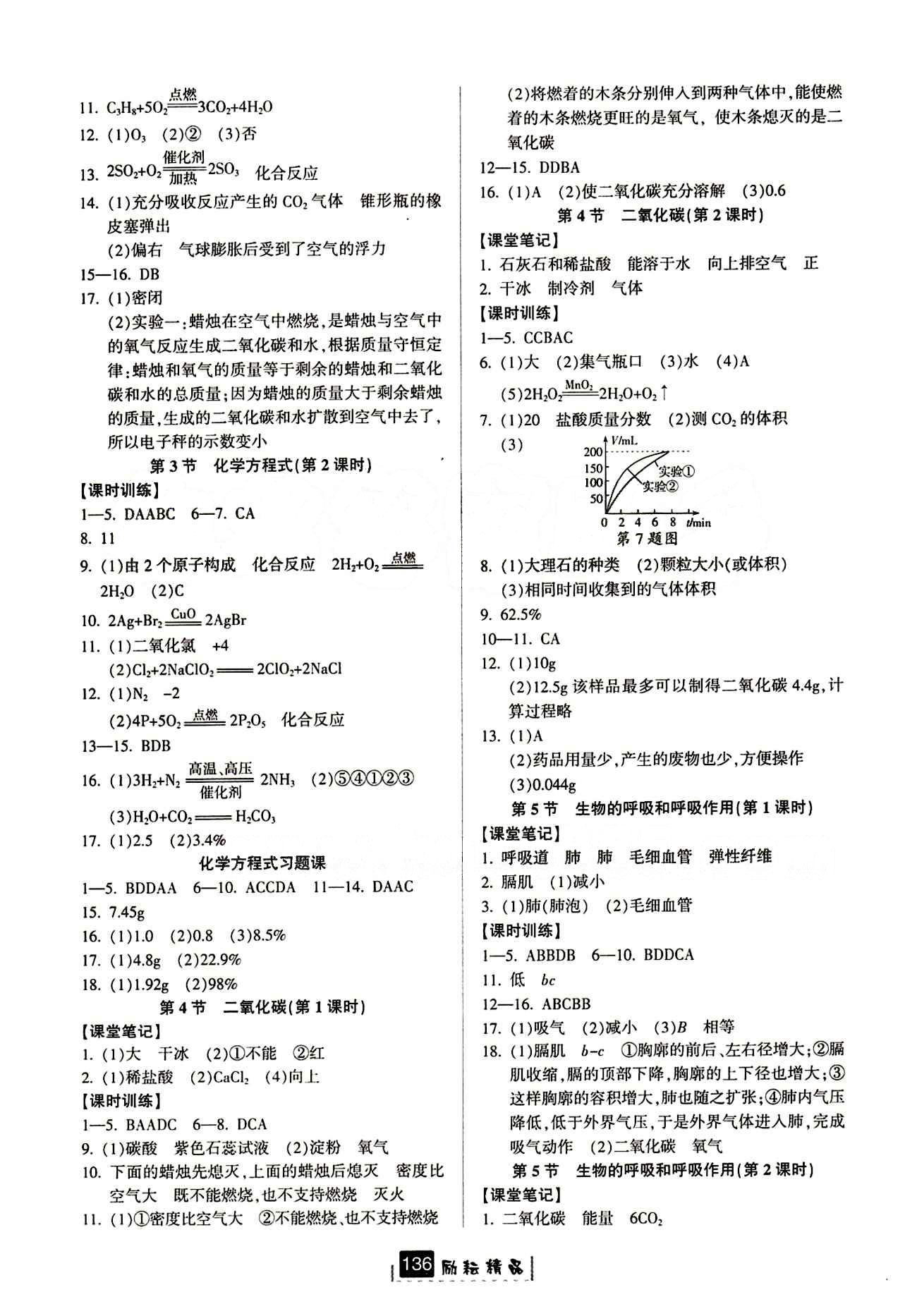 2015励耘书业 励耘新同步八年级下其他延边人民出版社 课时参考答案 [7]