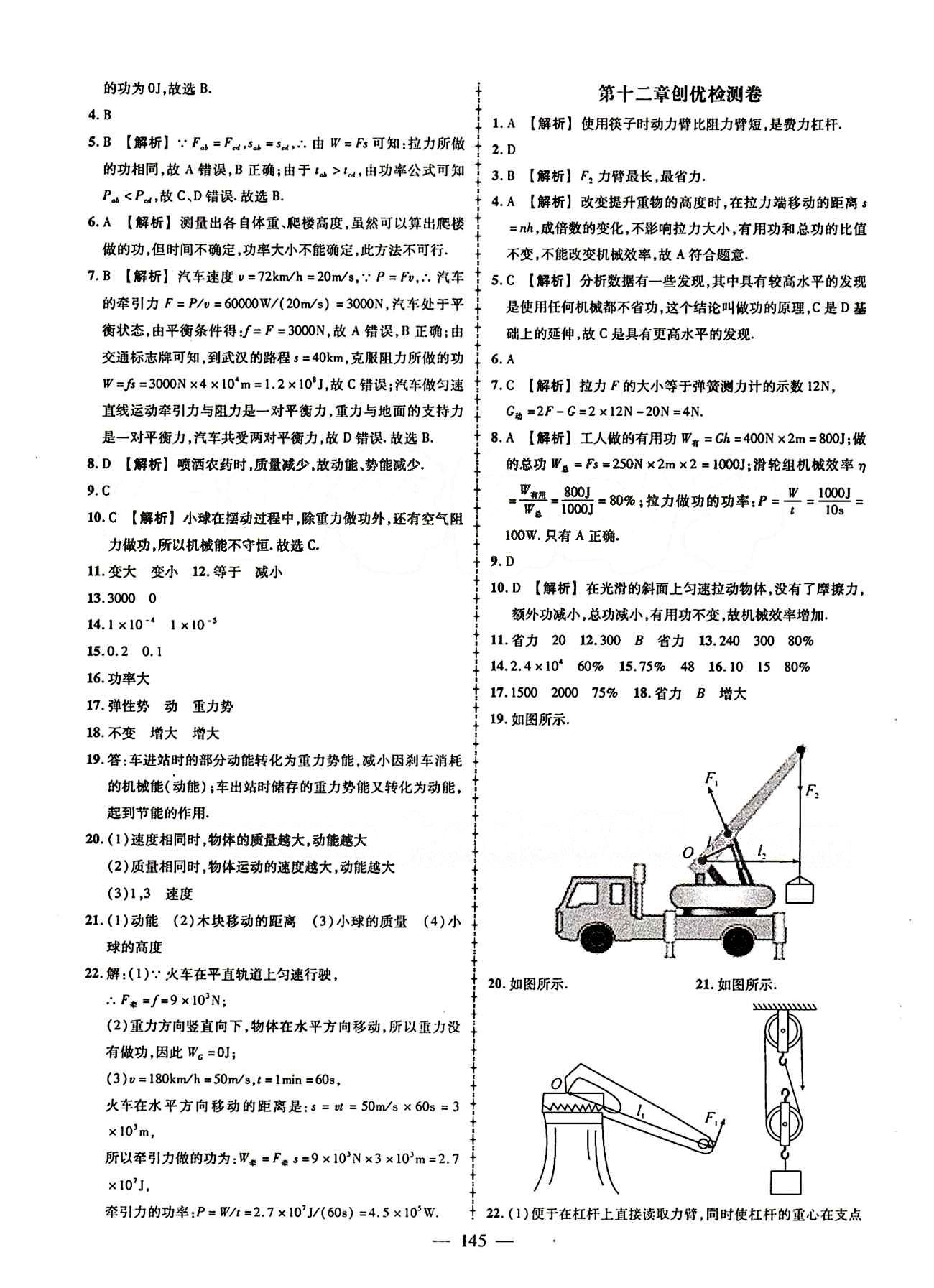 2015創(chuàng)優(yōu)作業(yè) 導(dǎo)學(xué)練八年級下物理新疆人民出版社 活頁創(chuàng)優(yōu)檢測卷 [5]