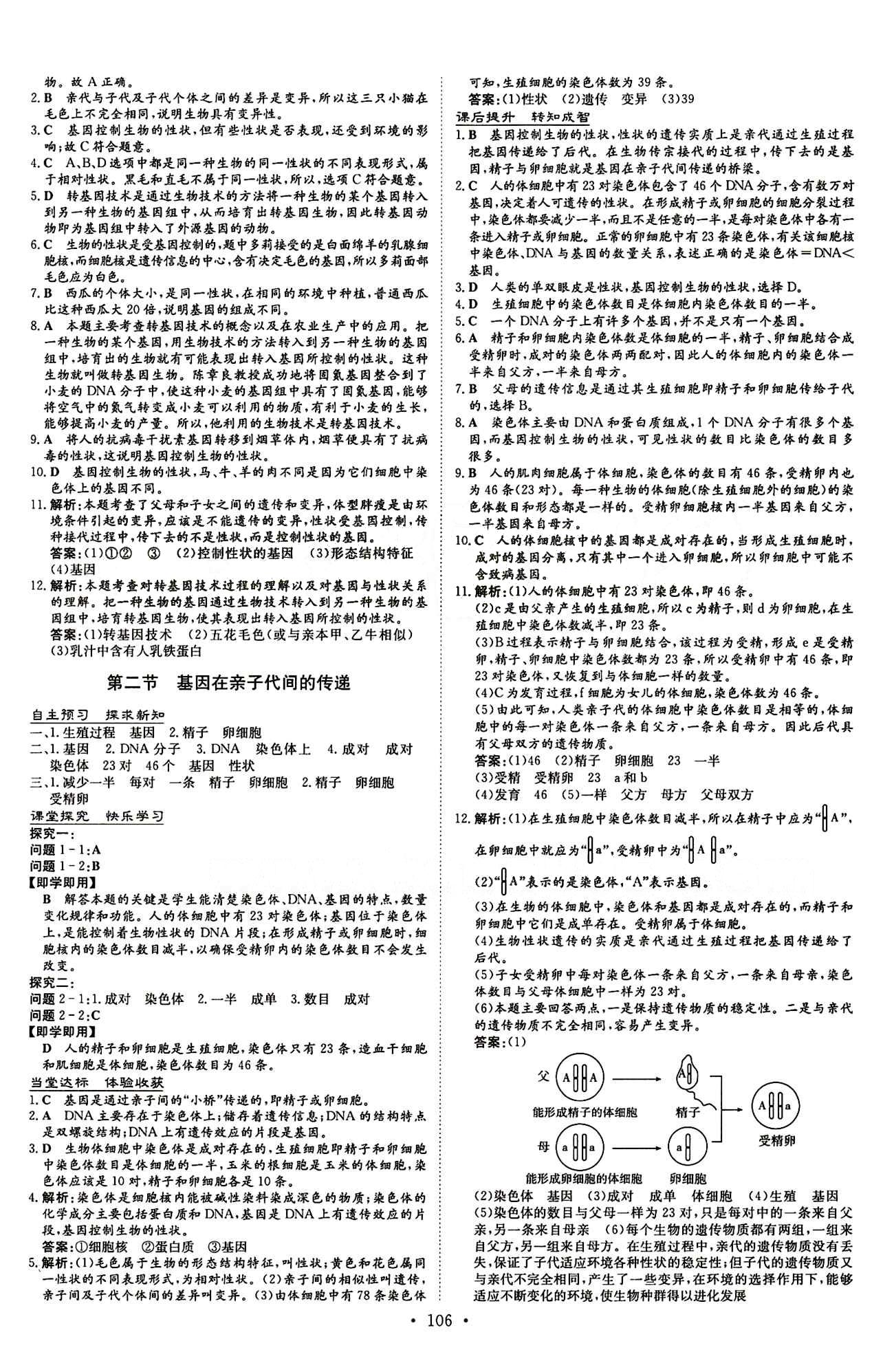 2015 初中同步學(xué)習(xí) 導(dǎo)與練 導(dǎo)學(xué)探究案八年級下生物四川大學(xué)出版社 第七單元 生物圈中生命的延續(xù)和發(fā)展 [4]