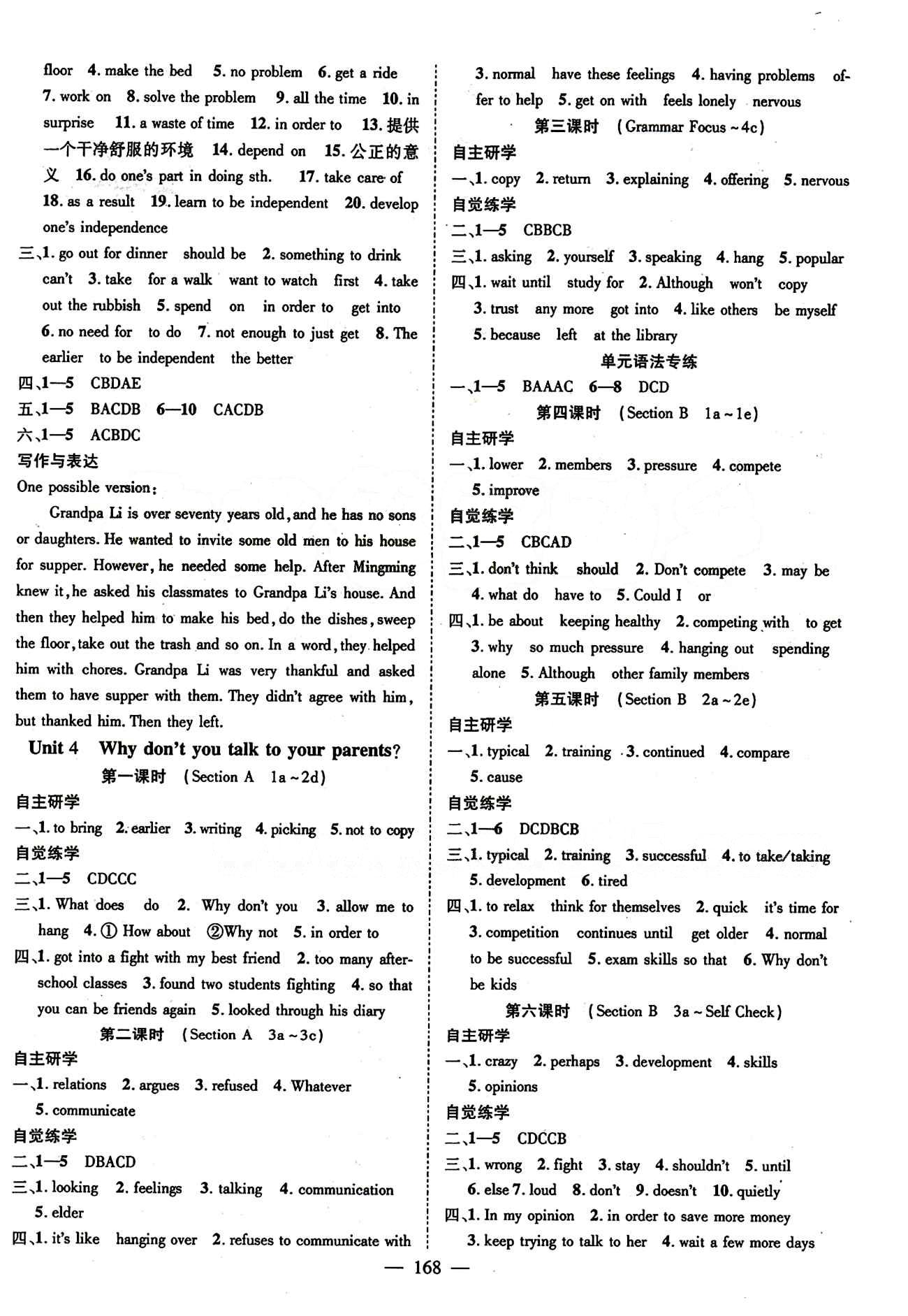 官方正版 2015春 優(yōu)質(zhì)課堂 名師學(xué)案 8/八年級 英語 下冊 人教版八年級下長江少年兒童出版社 Unit 3 [2]