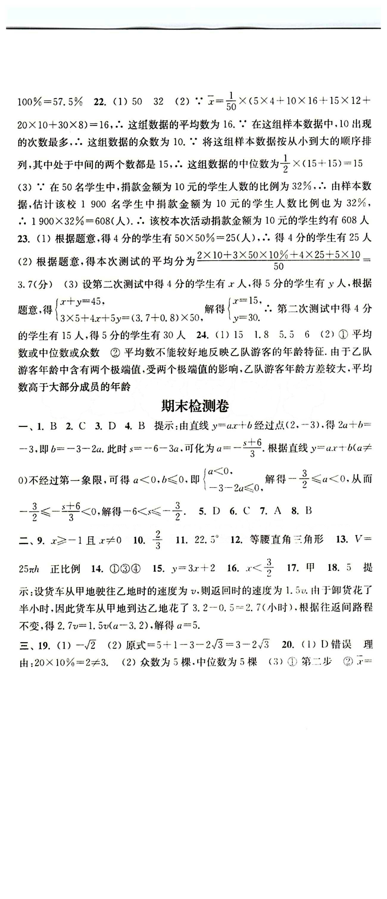 2015 通城学典 活页检测卷八年级下数学延边大学出版社 期末复习专题 [6]