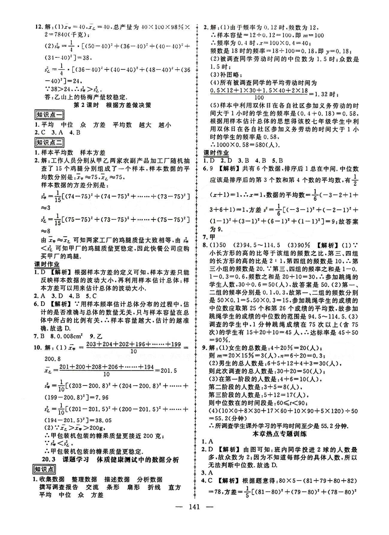 2015创优作业 导学练八年级下数学新疆人民出版社 第二十章　数据的分析 [4]