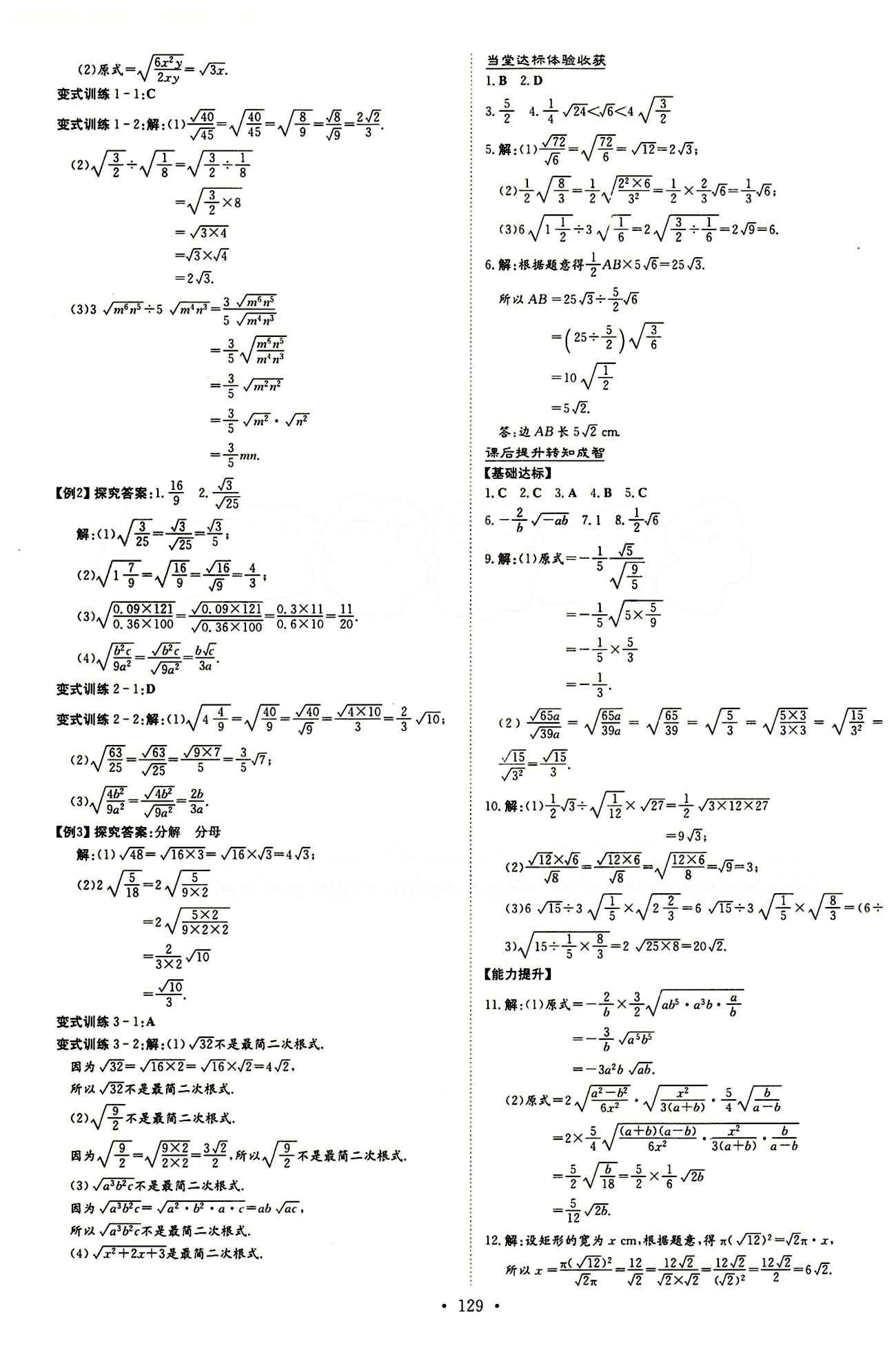 2015 初中同步学习 导与练 导学探究案八年级下数学四川大学出版社 第十六章  二次根式 [3]