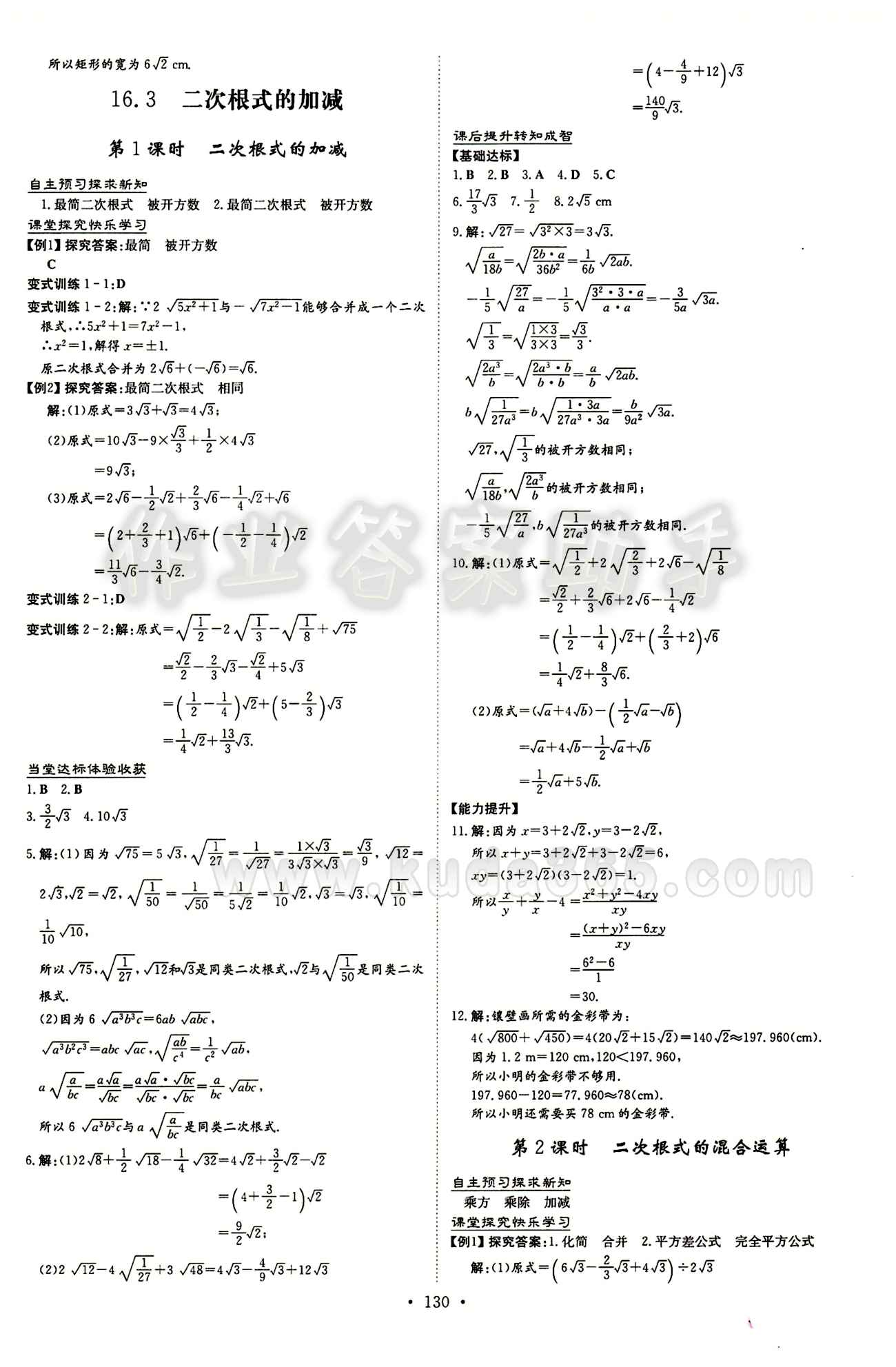 2015 初中同步學(xué)習(xí) 導(dǎo)與練 導(dǎo)學(xué)探究案八年級(jí)下數(shù)學(xué)四川大學(xué)出版社 第十六章  二次根式 [4]