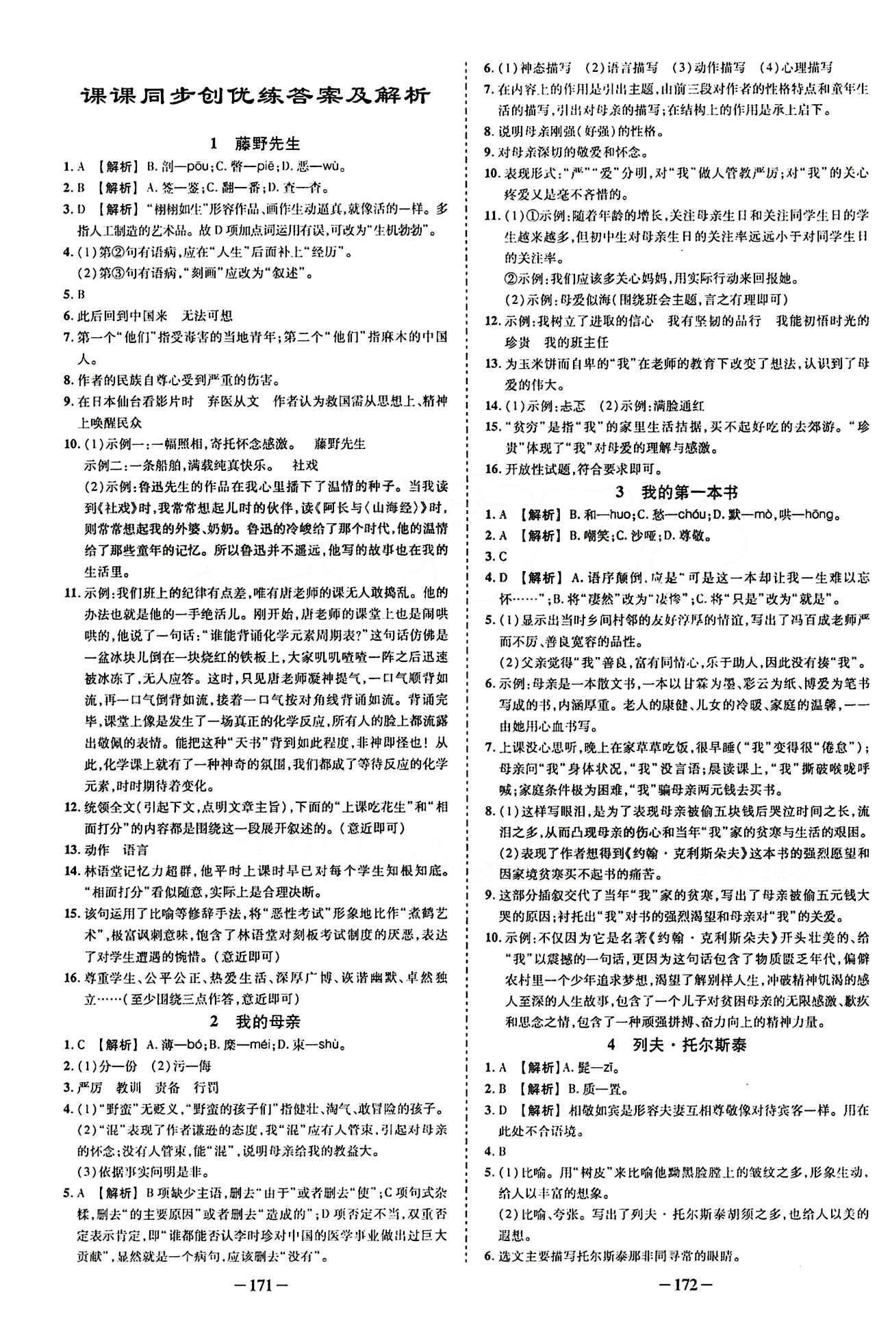 2015創(chuàng)優(yōu)作業(yè) 導(dǎo)學(xué)練八年級下語文新疆人民出版社 課課同步創(chuàng)優(yōu)練 [1]