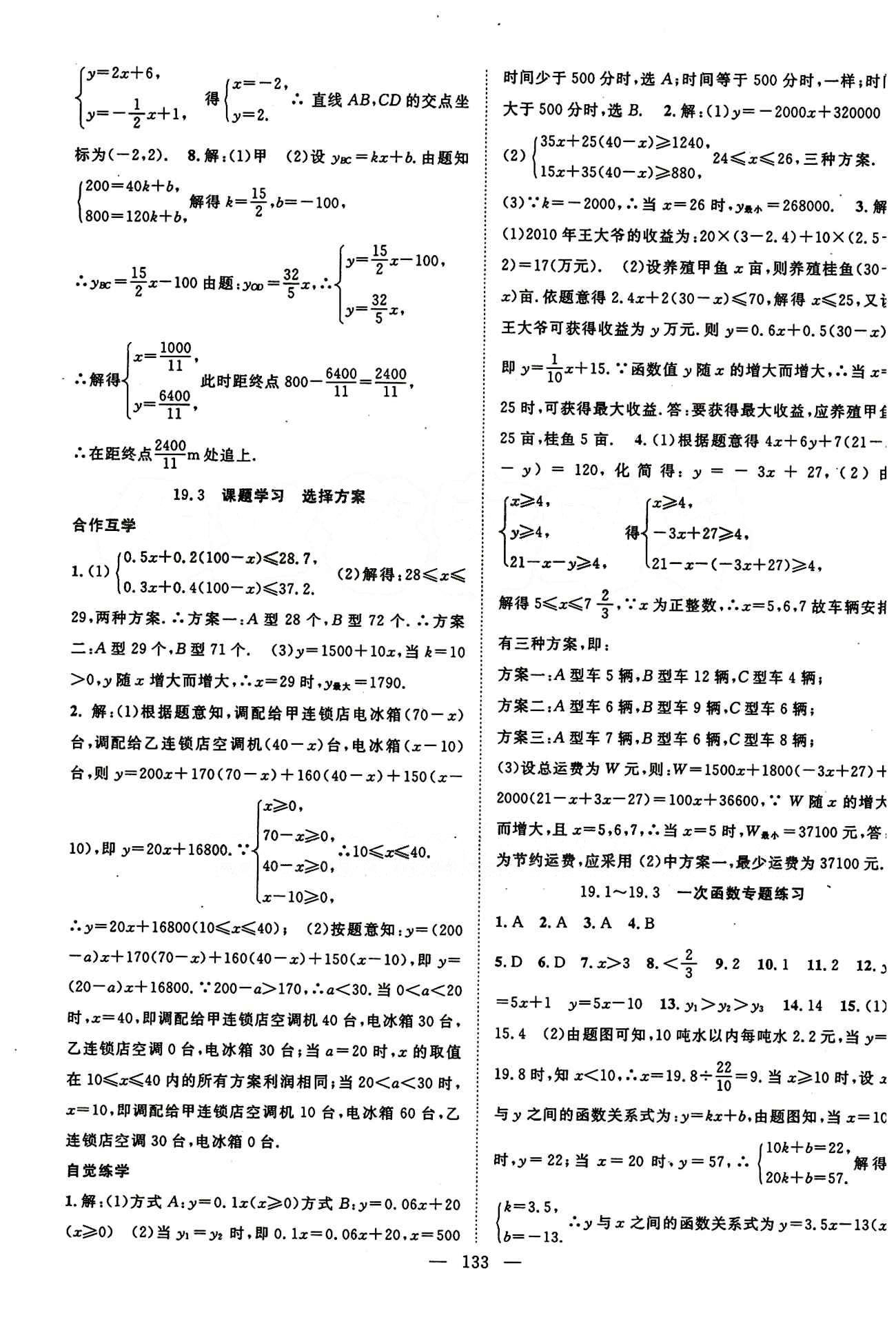 2015年名师学案八年级数学下册人教版 第十九章　一次函数 [5]