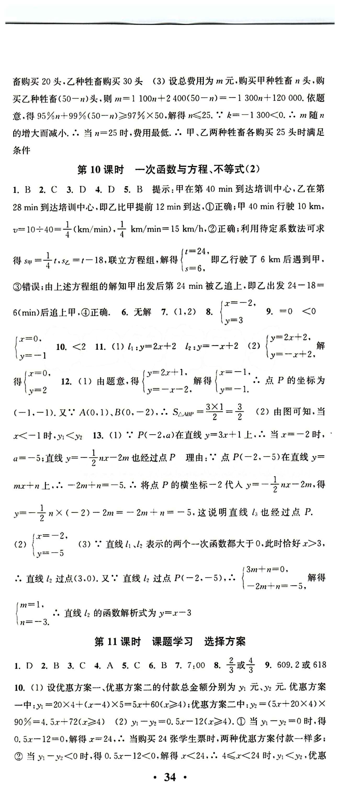 2015 通城学典 活页检测卷八年级下数学延边大学出版社 第十九章　一次函数 [5]