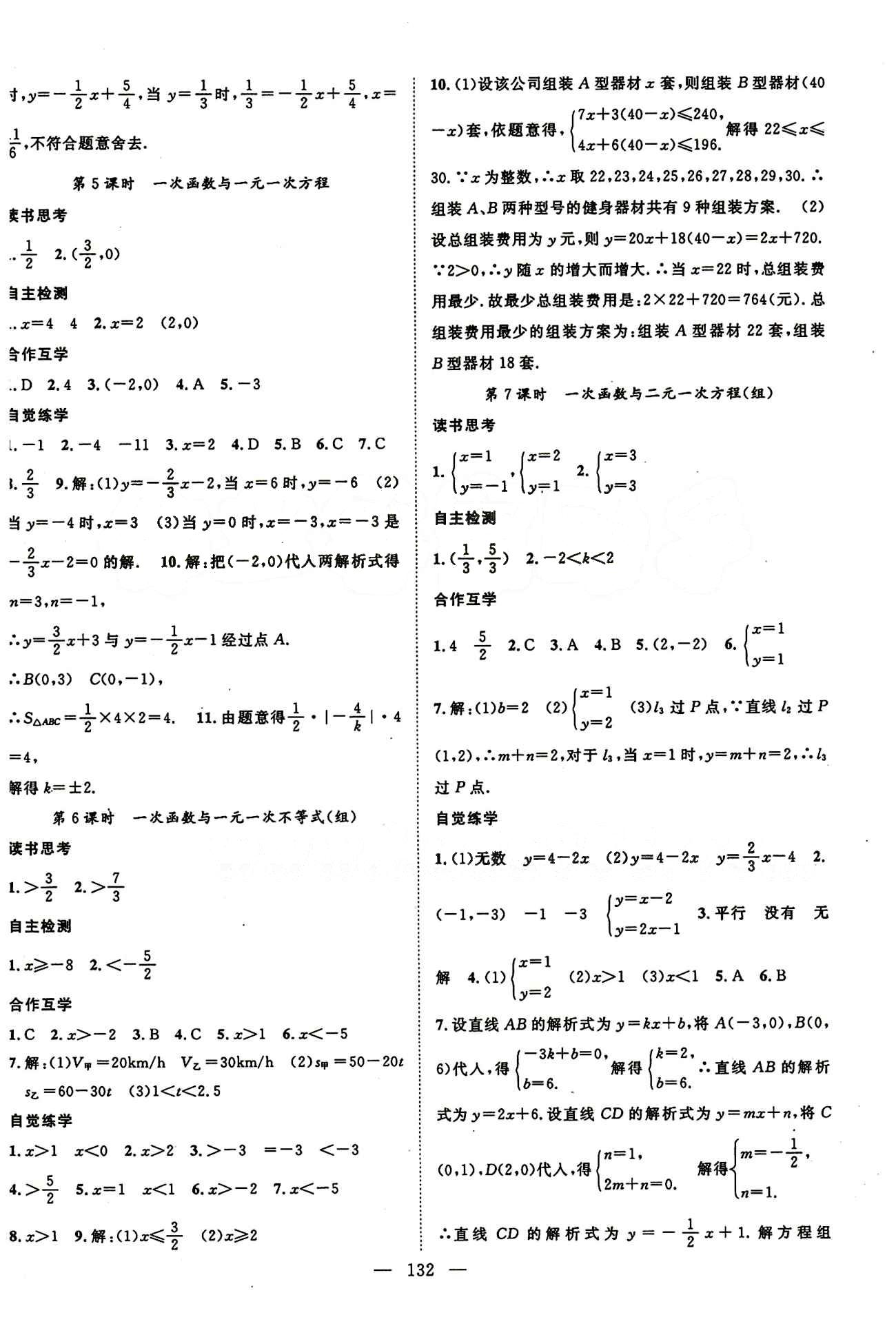 2015年名师学案八年级数学下册人教版 第十九章　一次函数 [4]