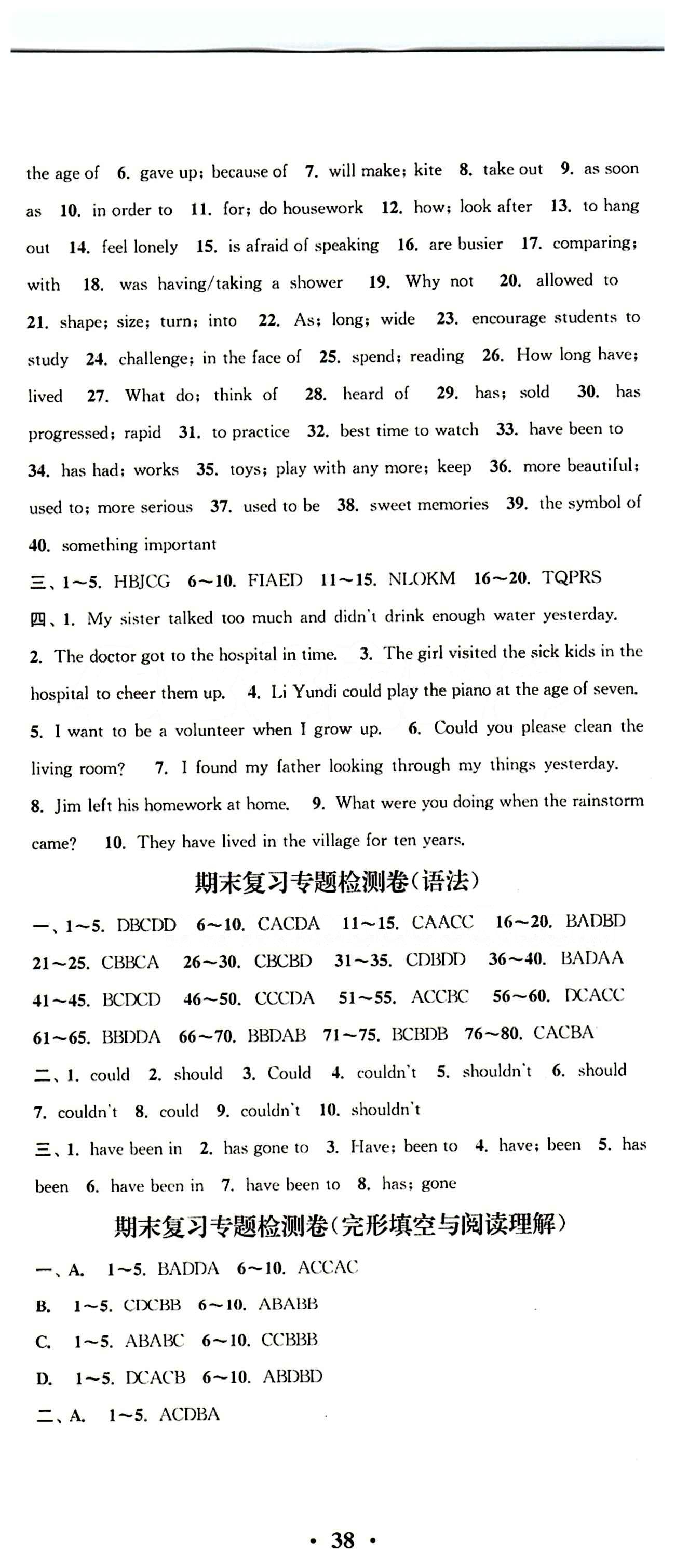 2015 通城學(xué)典 活頁檢測卷八年級下英語延邊大學(xué)出版社 期末復(fù)習(xí)專項檢測 [3]