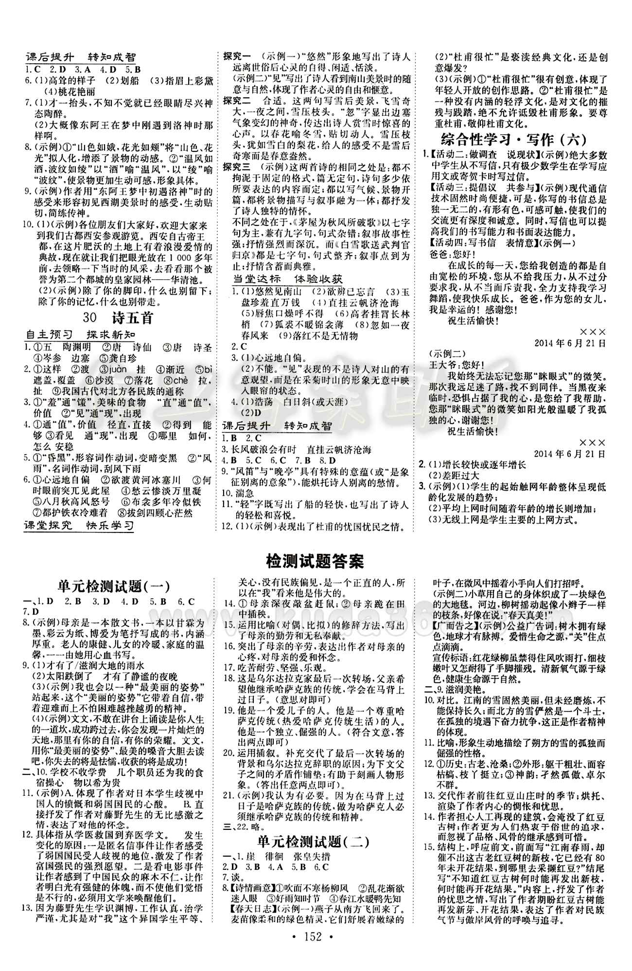 2015 初中同步学习 导与练 导学探究案八年级下语文四川大学出版社 课时参考答案 [10]