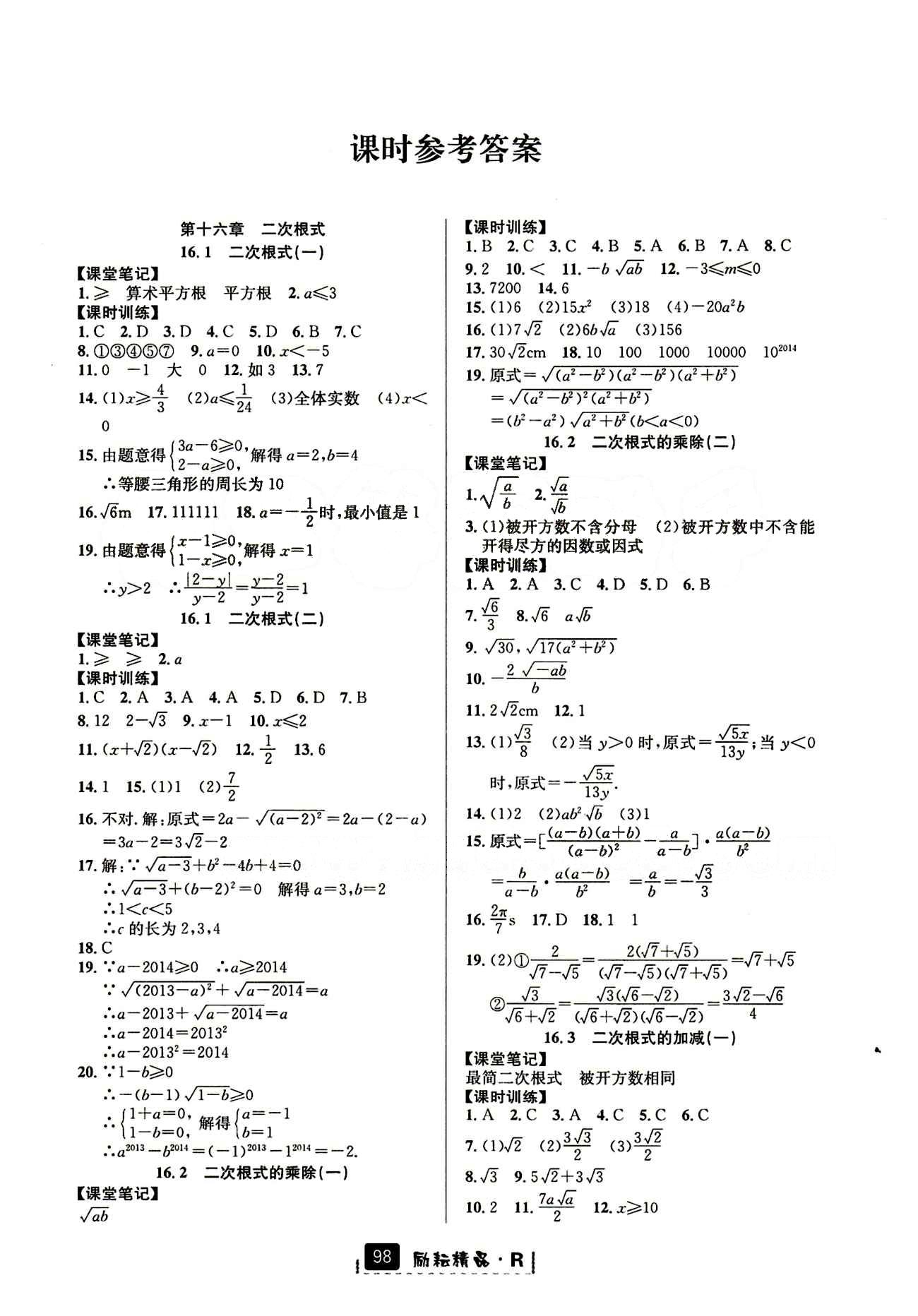 2015勵耘書業(yè) 勵耘新同步八年級下數(shù)學延邊人民出版社 課時參考答案 [1]