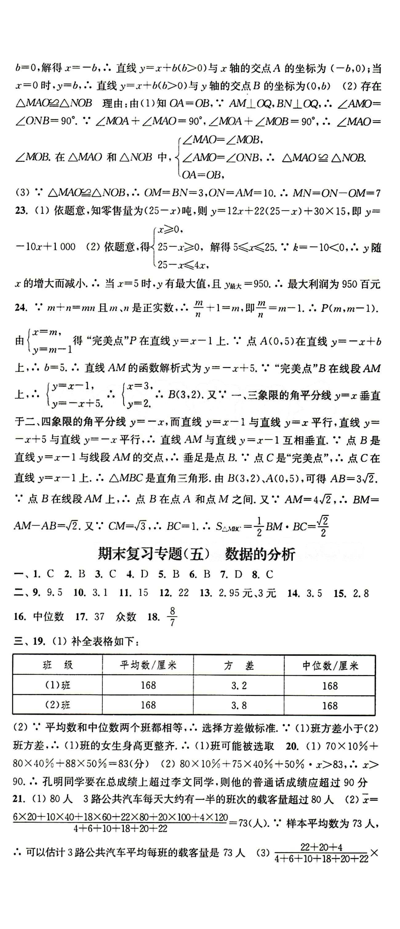 2015 通城学典 活页检测卷八年级下数学延边大学出版社 期末复习专题 [5]