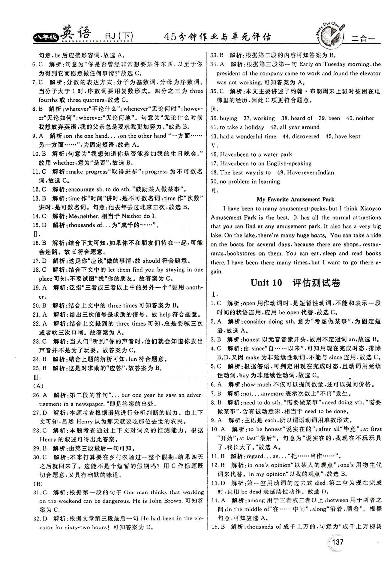 2015 红对勾45分钟 作业与单元评估八年级下英语河南科学技术出版社 评估测试卷 [10]