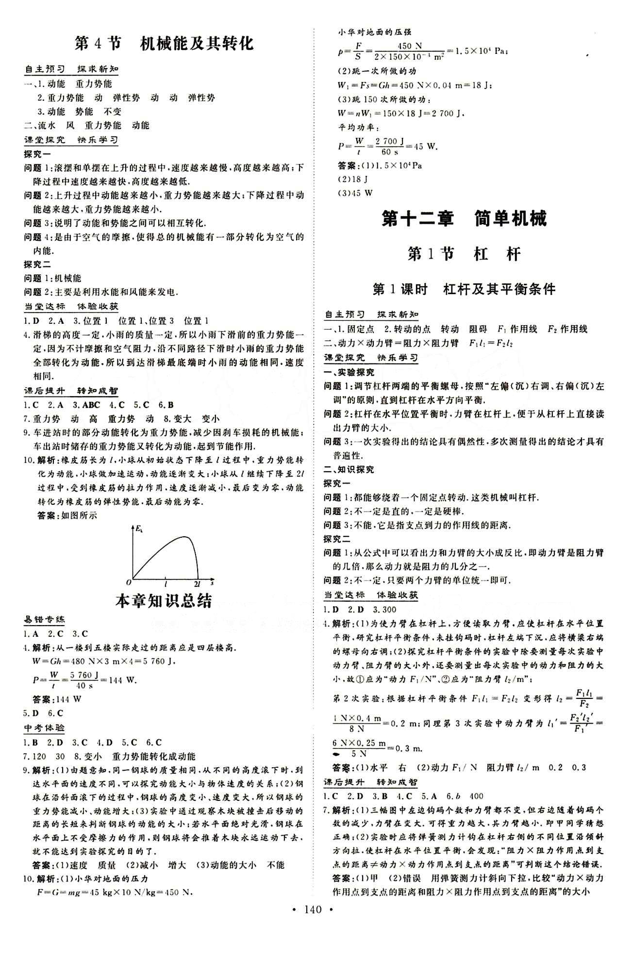 2015 初中同步学习 导与练 导学探究案八年级下物理四川大学出版社 第十一章　功和机械能 [3]