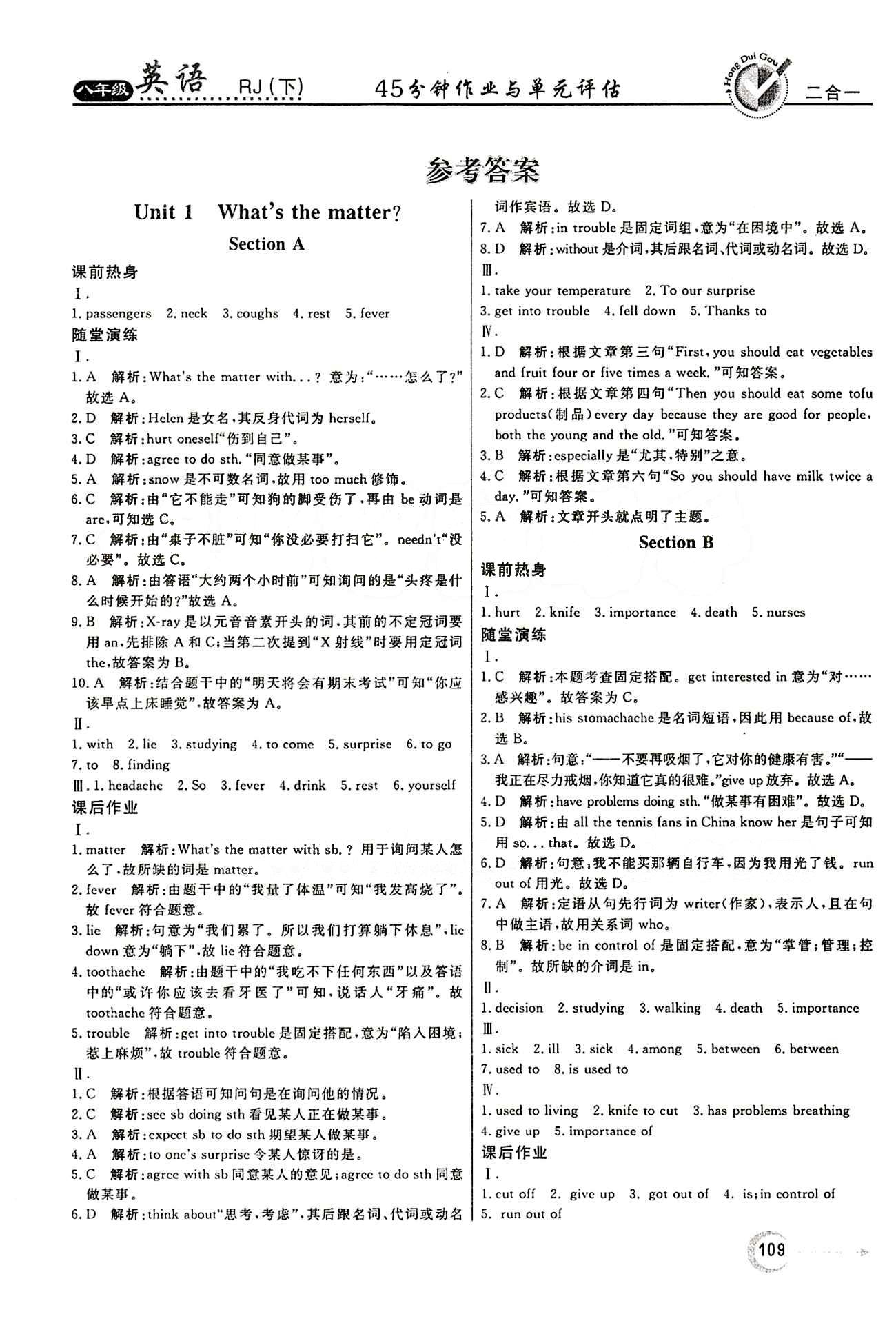 2015 紅對勾45分鐘 作業(yè)與單元評估八年級下英語河南科學技術出版社 Unit 1 [1]