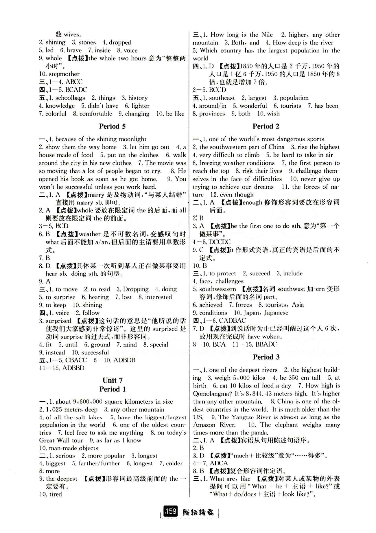 2015励耘书业 励耘新同步八年级下英语延边人民出版社 课时部分 [7]