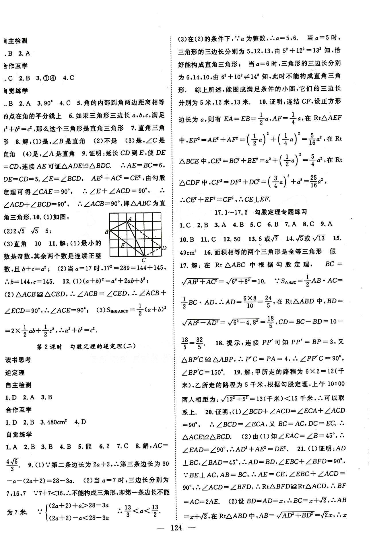 2015年名师学案八年级数学下册人教版 第十七章　勾股定理 [3]