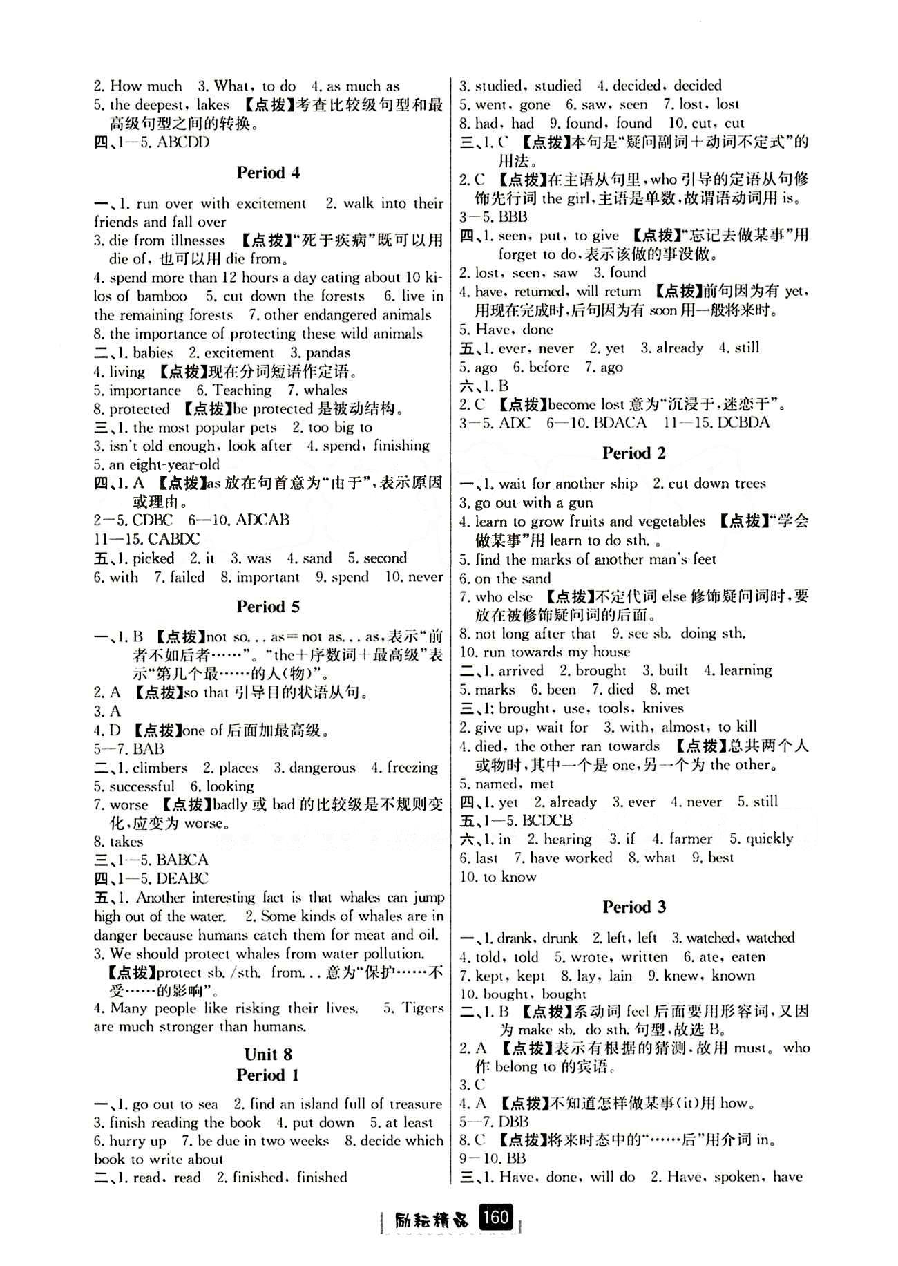 2015勵耘書業(yè) 勵耘新同步八年級下英語延邊人民出版社 課時部分 [8]