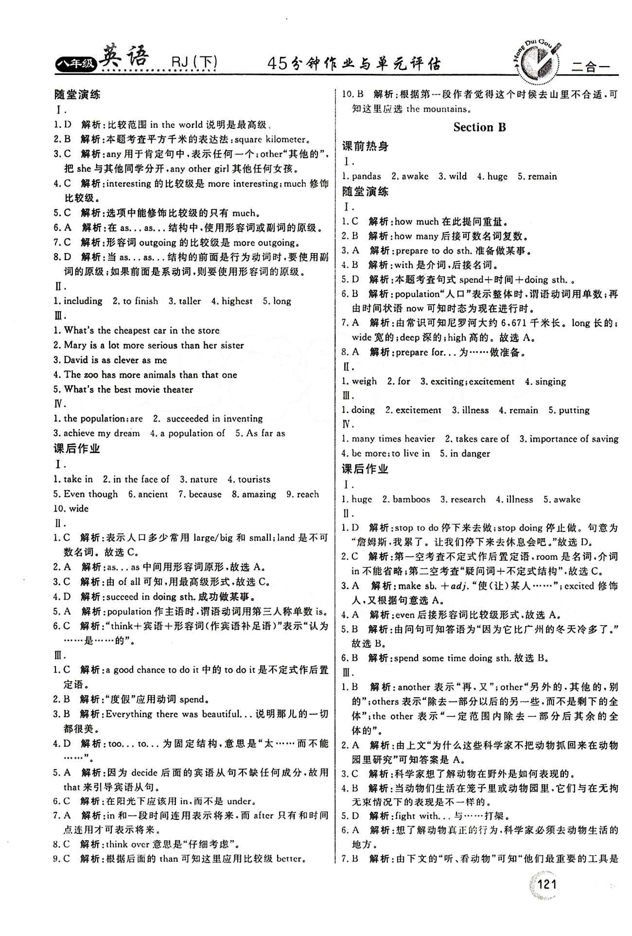 2015 紅對(duì)勾45分鐘 作業(yè)與單元評(píng)估八年級(jí)下英語(yǔ)河南科學(xué)技術(shù)出版社 Unit 7 [2]