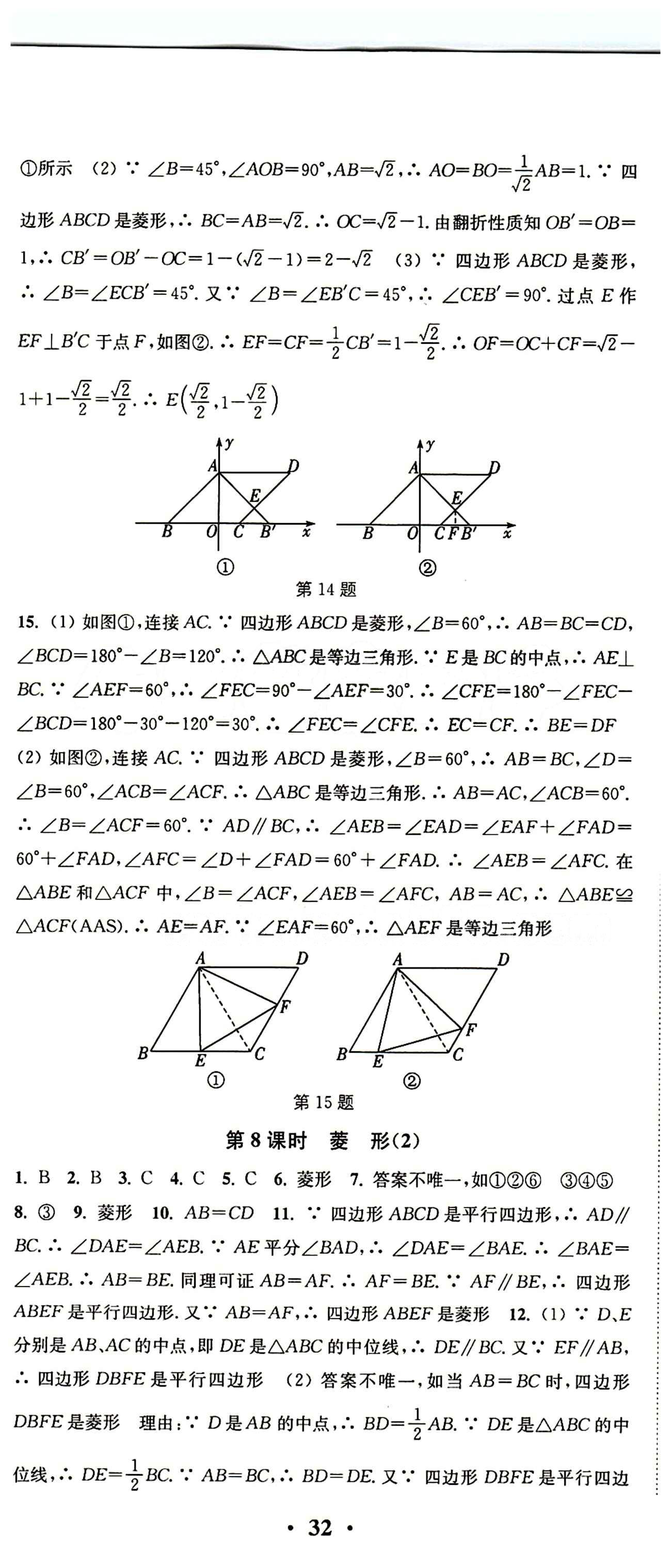 2015 通城学典 活页检测卷八年级下数学延边大学出版社 第十八章　平行四边形 [6]