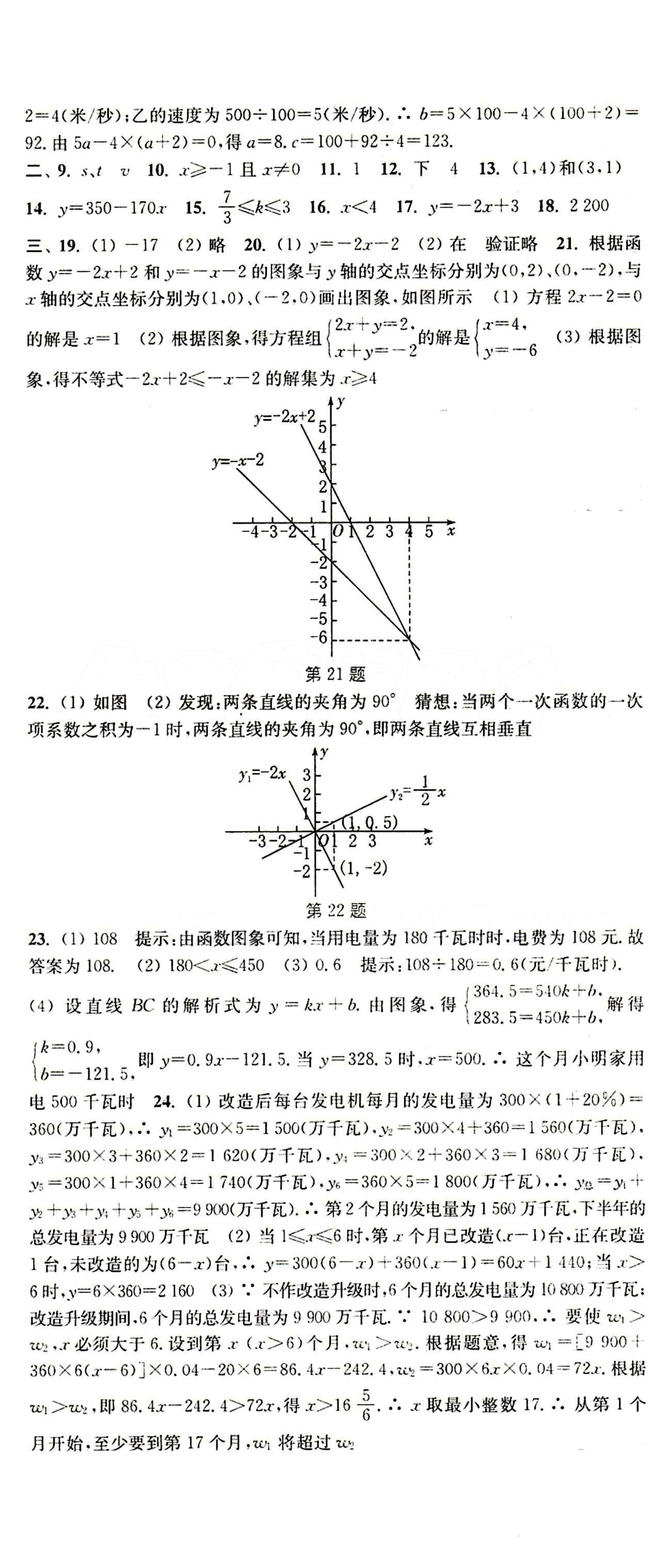 2015 通城学典 活页检测卷八年级下数学延边大学出版社 单元检测 [7]