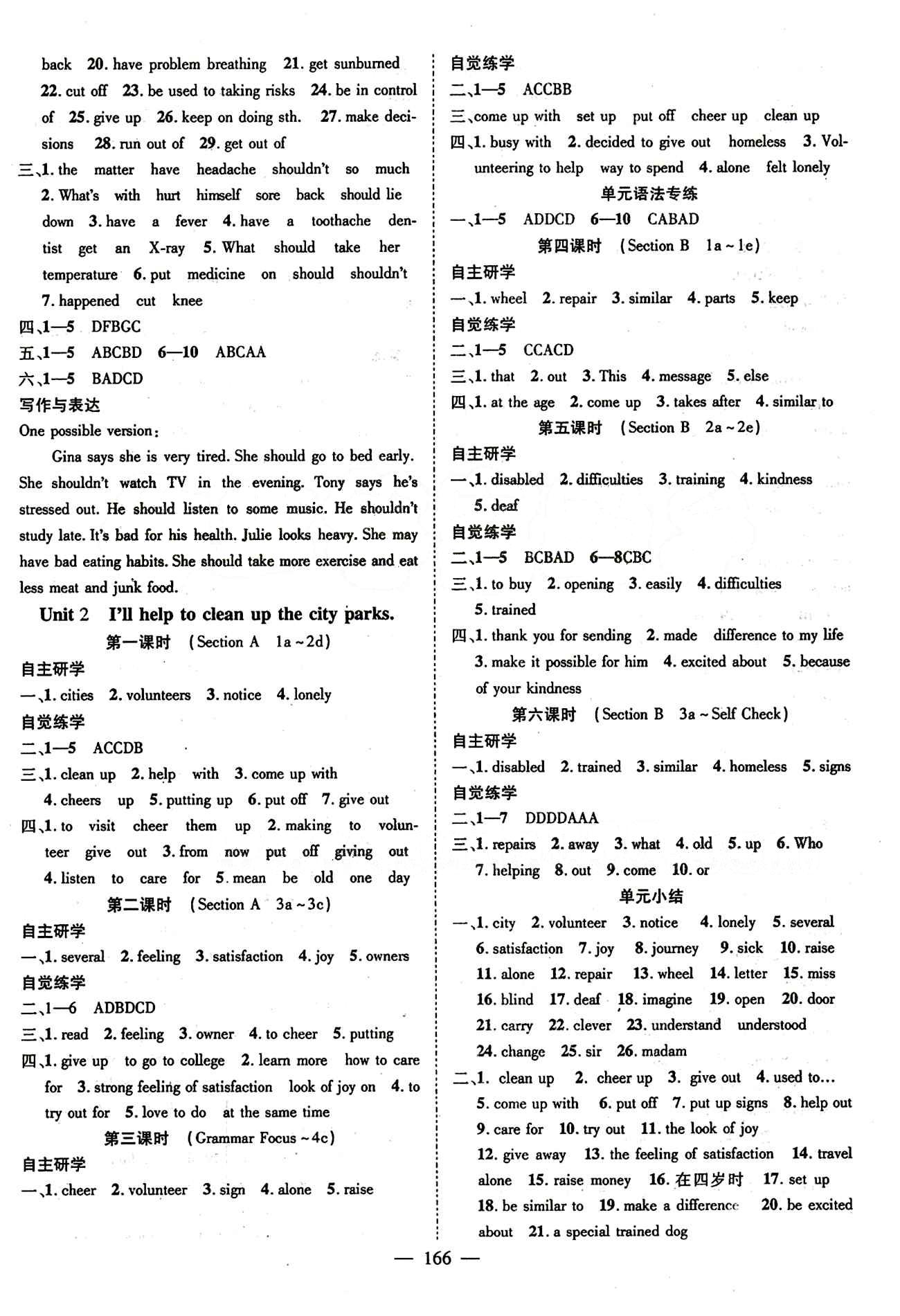 官方正版 2015春 優(yōu)質(zhì)課堂 名師學(xué)案 8/八年級(jí) 英語(yǔ) 下冊(cè) 人教版八年級(jí)下長(zhǎng)江少年兒童出版社 Unit 2 [1]