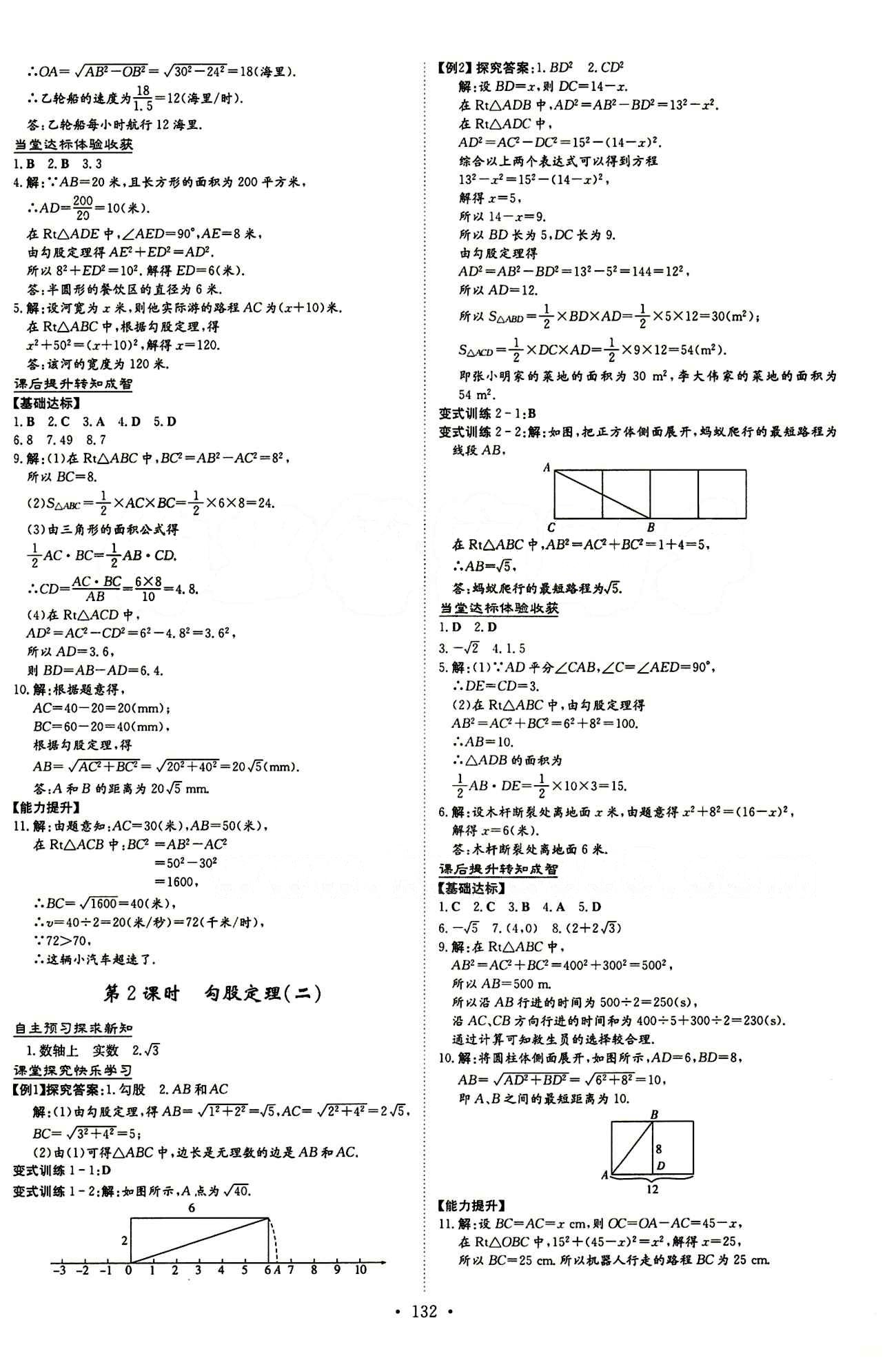 2015 初中同步学习 导与练 导学探究案八年级下数学四川大学出版社 第十七章　勾股定理 [2]