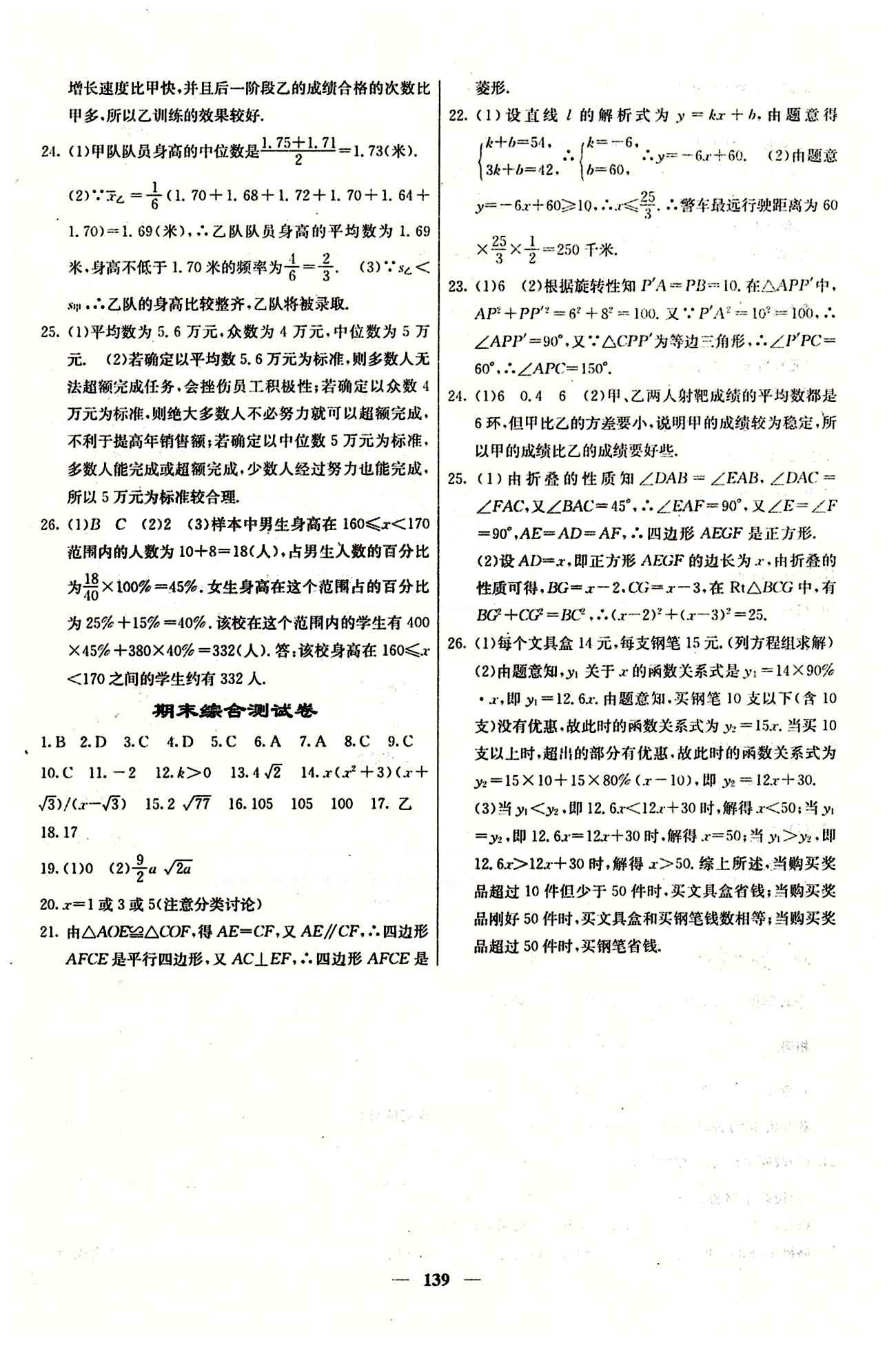 2015 課堂內(nèi)外八年級下數(shù)學(xué)希望出版社 第二十章　數(shù)據(jù)的分析 期末綜合測試 [4]