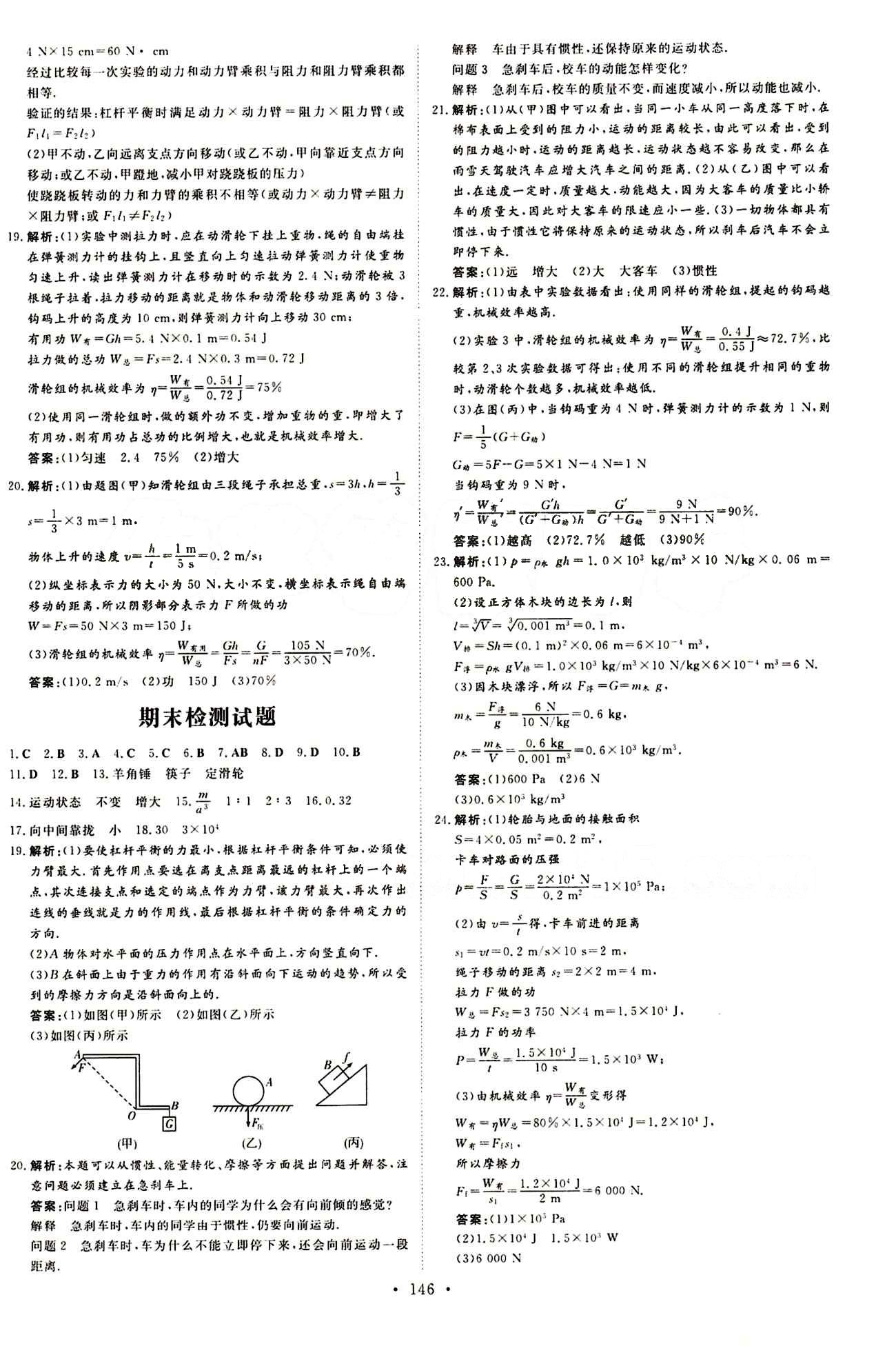 2015 初中同步学习 导与练 导学探究案八年级下物理四川大学出版社 检测试卷答案 [4]