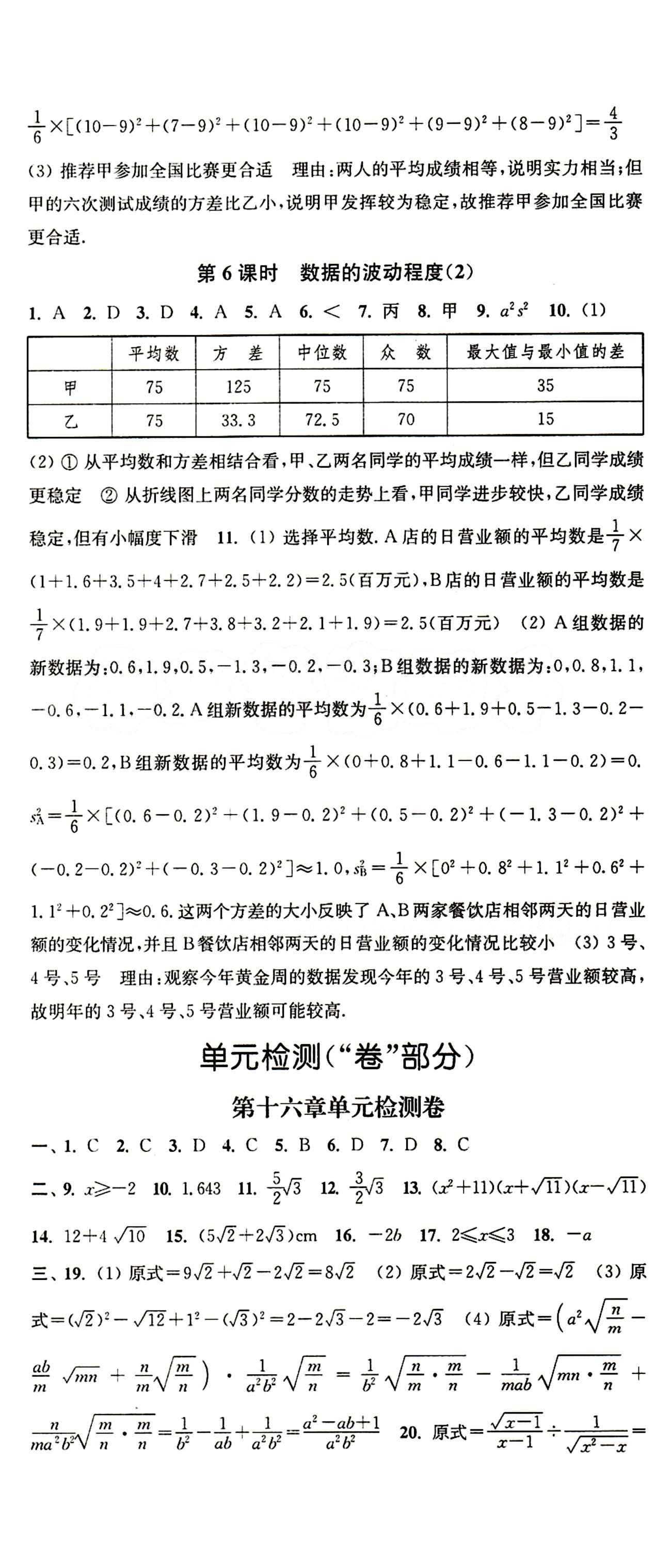 2015 通城学典 活页检测卷八年级下数学延边大学出版社 第二十章　数据的分析 [4]