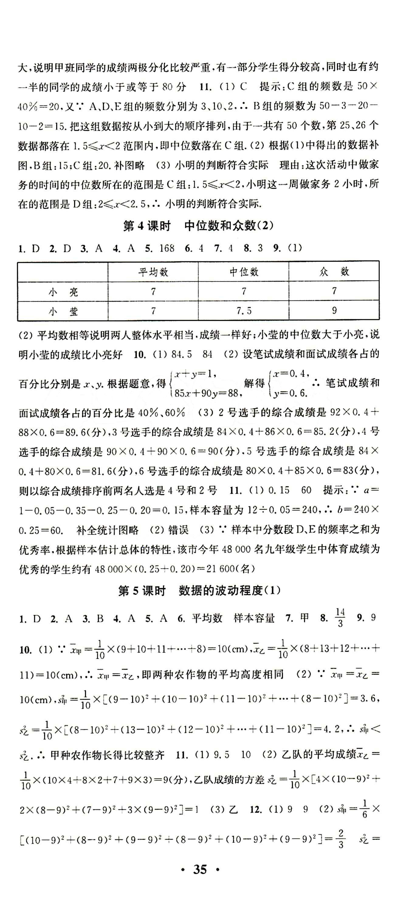 2015 通城学典 活页检测卷八年级下数学延边大学出版社 第二十章　数据的分析 [3]