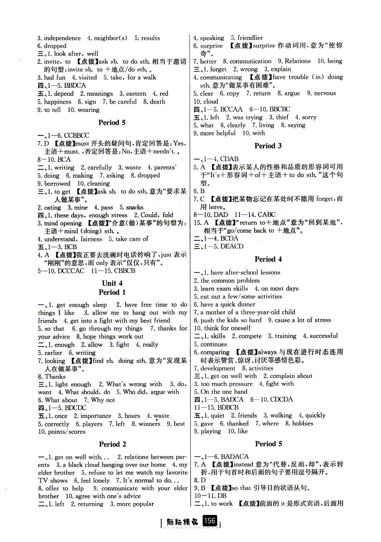 2015勵(lì)耘書業(yè) 勵(lì)耘新同步八年級(jí)下英語延邊人民出版社 課時(shí)部分 [4]