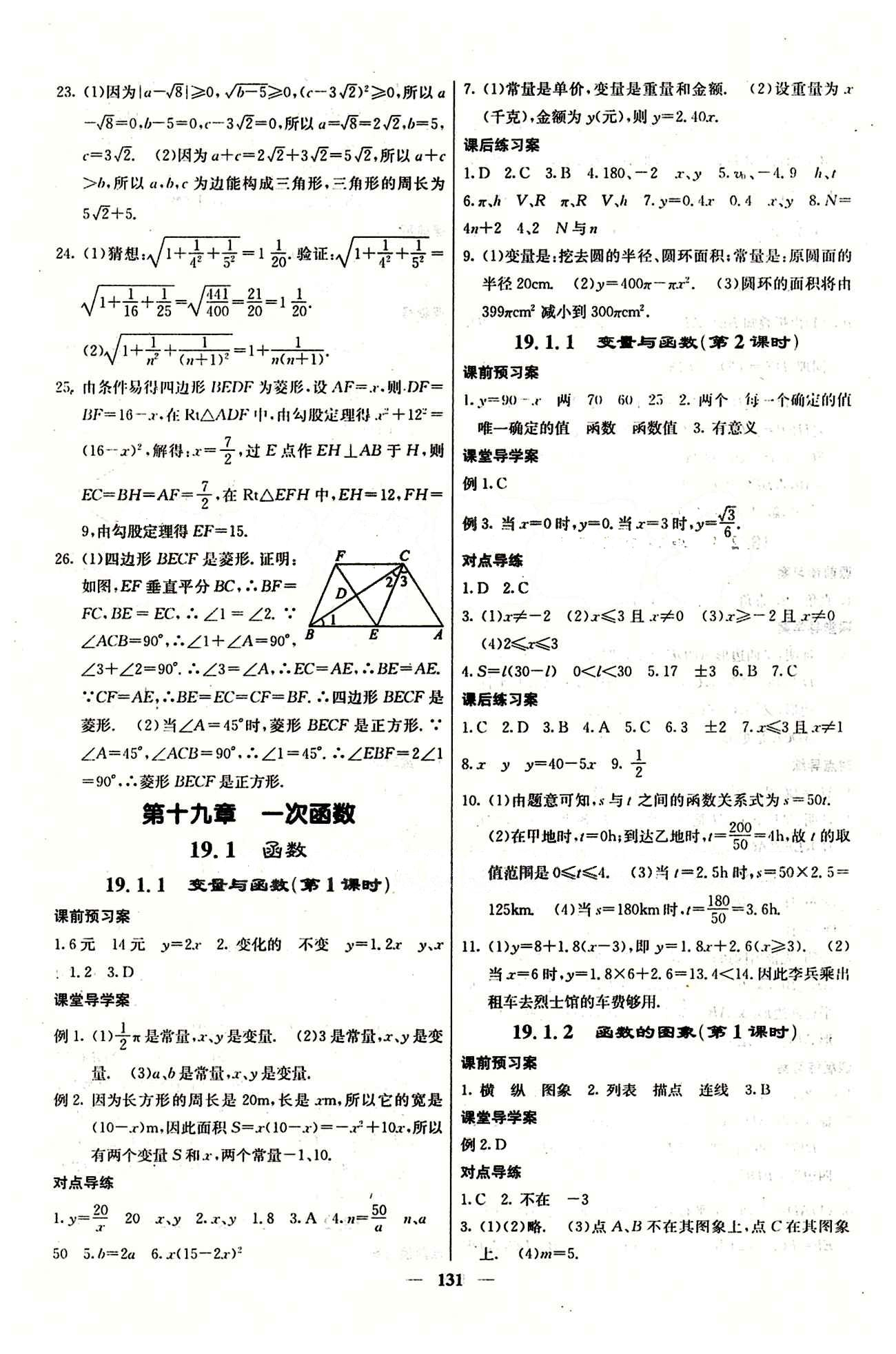 2015 課堂內(nèi)外八年級(jí)下數(shù)學(xué)希望出版社 第十九章　一次函數(shù) [1]