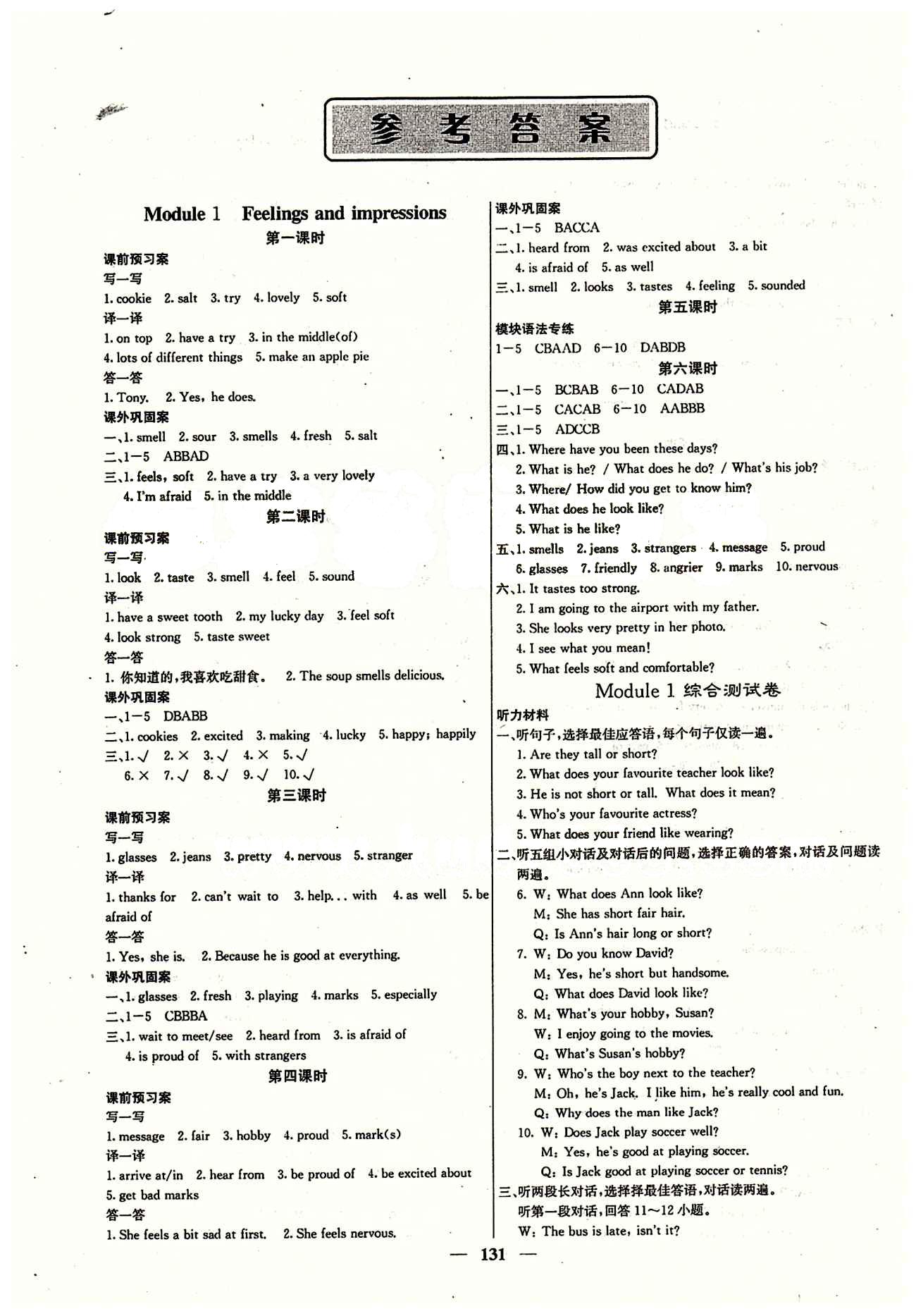 2015 課堂內(nèi)外八年級(jí)下英語(yǔ)希望出版社 Module 1 [1]