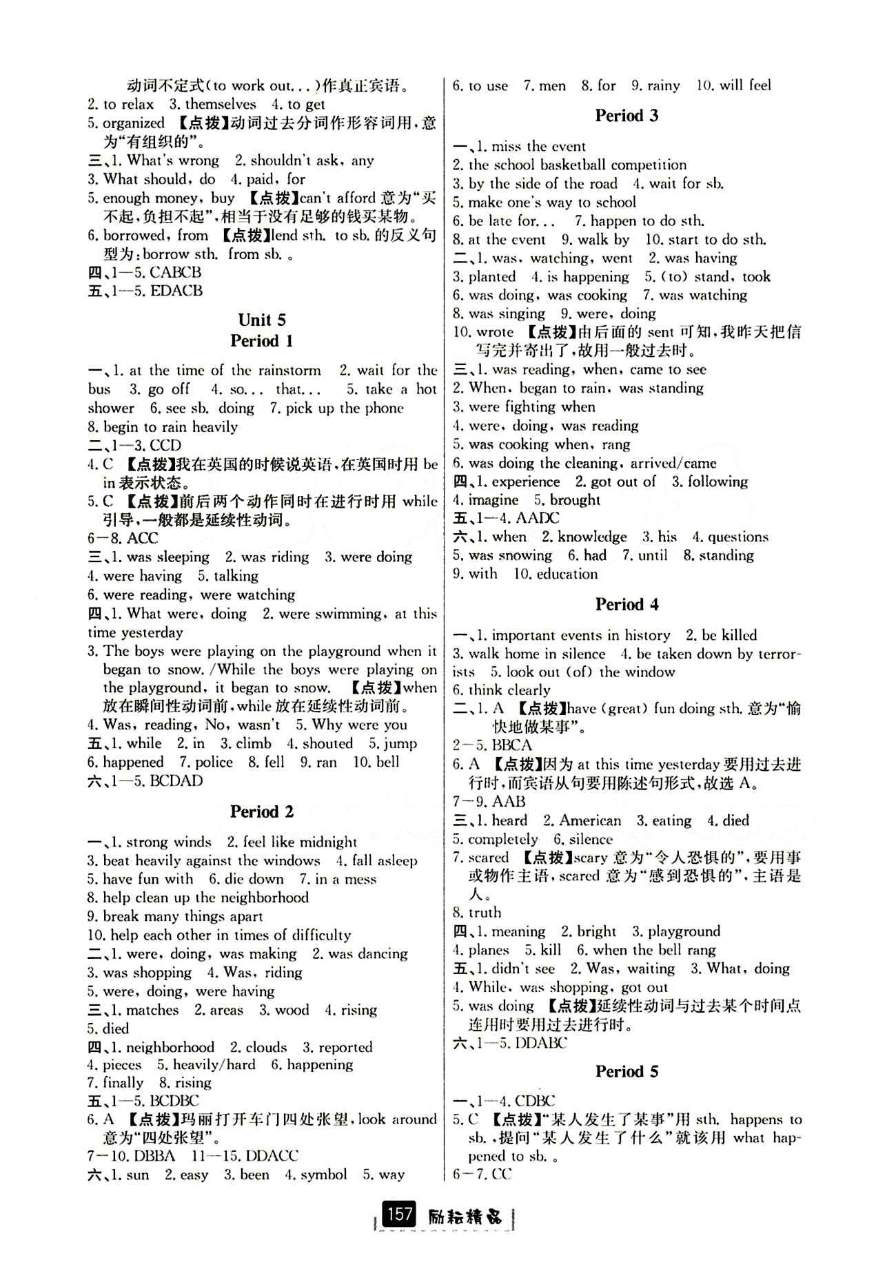 2015勵耘書業(yè) 勵耘新同步八年級下英語延邊人民出版社 課時部分 [5]