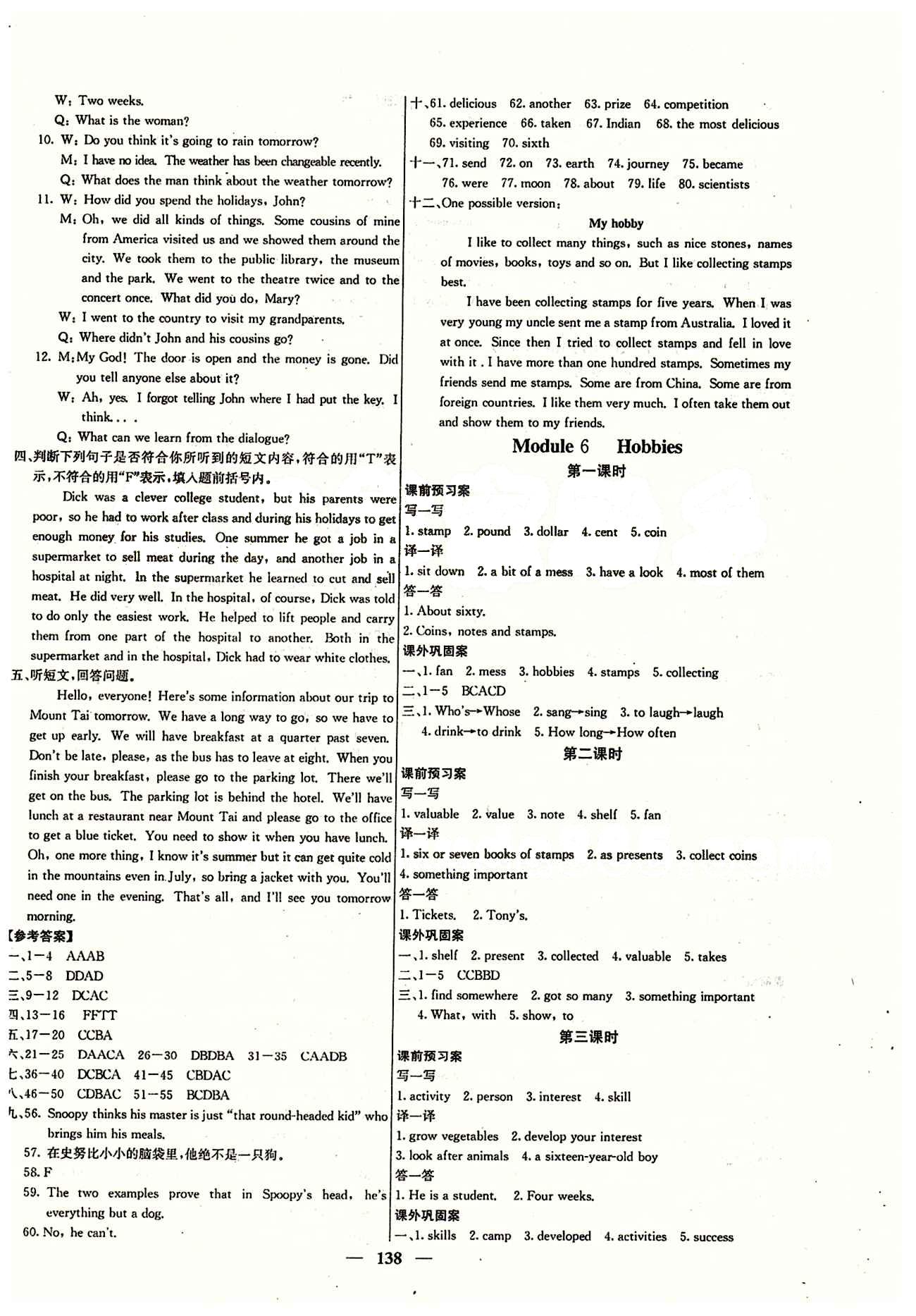 2015 課堂內(nèi)外八年級下英語希望出版社 Module 5 [3]