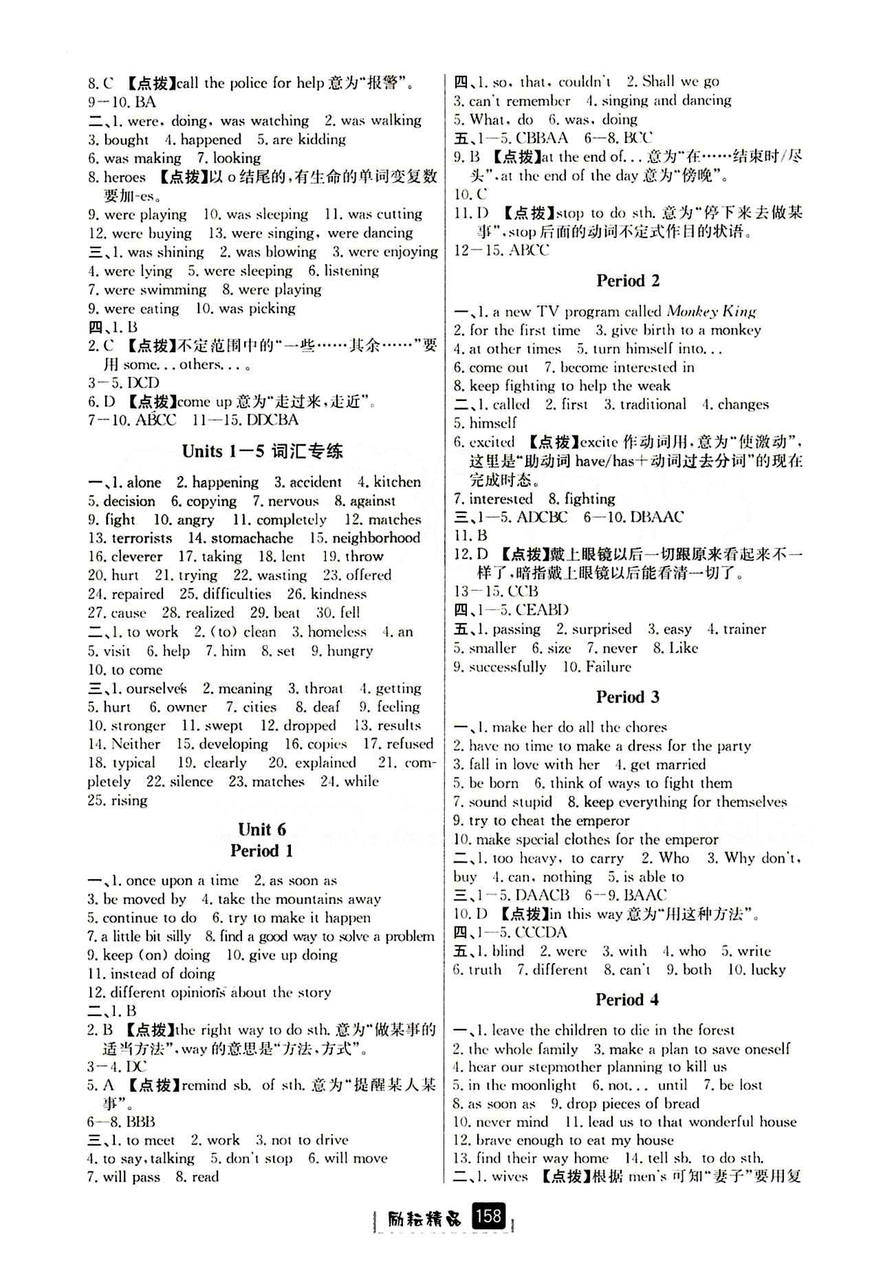 2015勵(lì)耘書業(yè) 勵(lì)耘新同步八年級(jí)下英語延邊人民出版社 課時(shí)部分 [6]