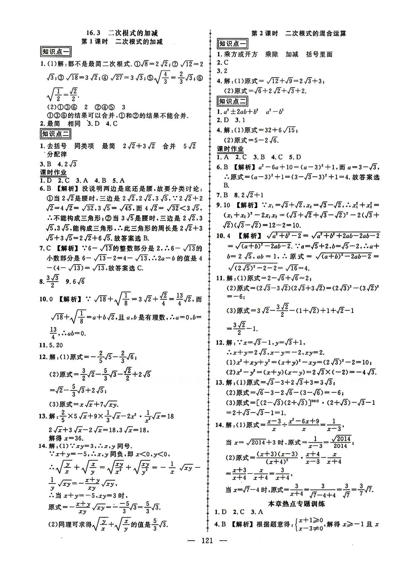 2015创优作业 导学练八年级下数学新疆人民出版社 第十六章  二次根式 [3]