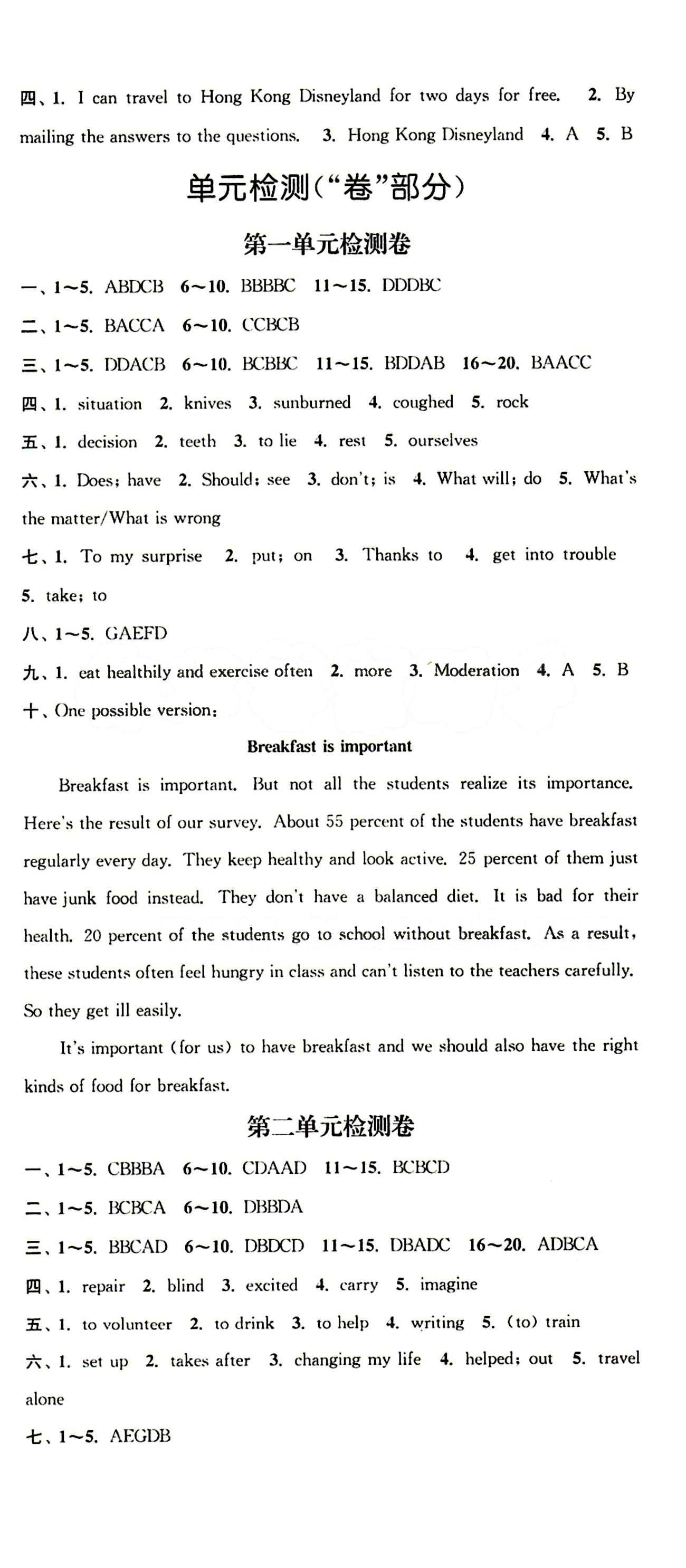 2015 通城學典 活頁檢測卷八年級下英語延邊大學出版社 單元檢測 [1]