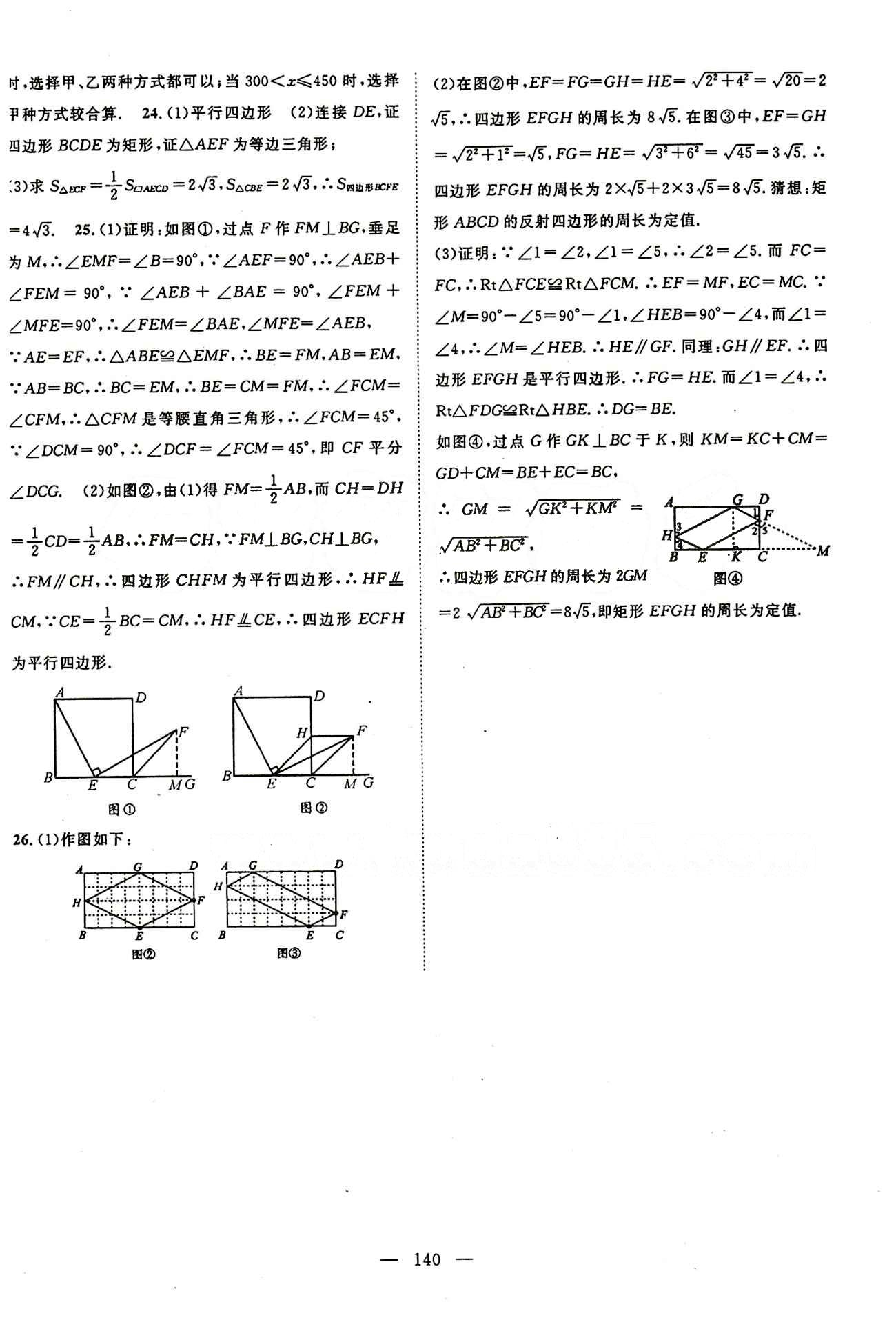 2015年名师学案八年级数学下册人教版 综合测评卷 [5]