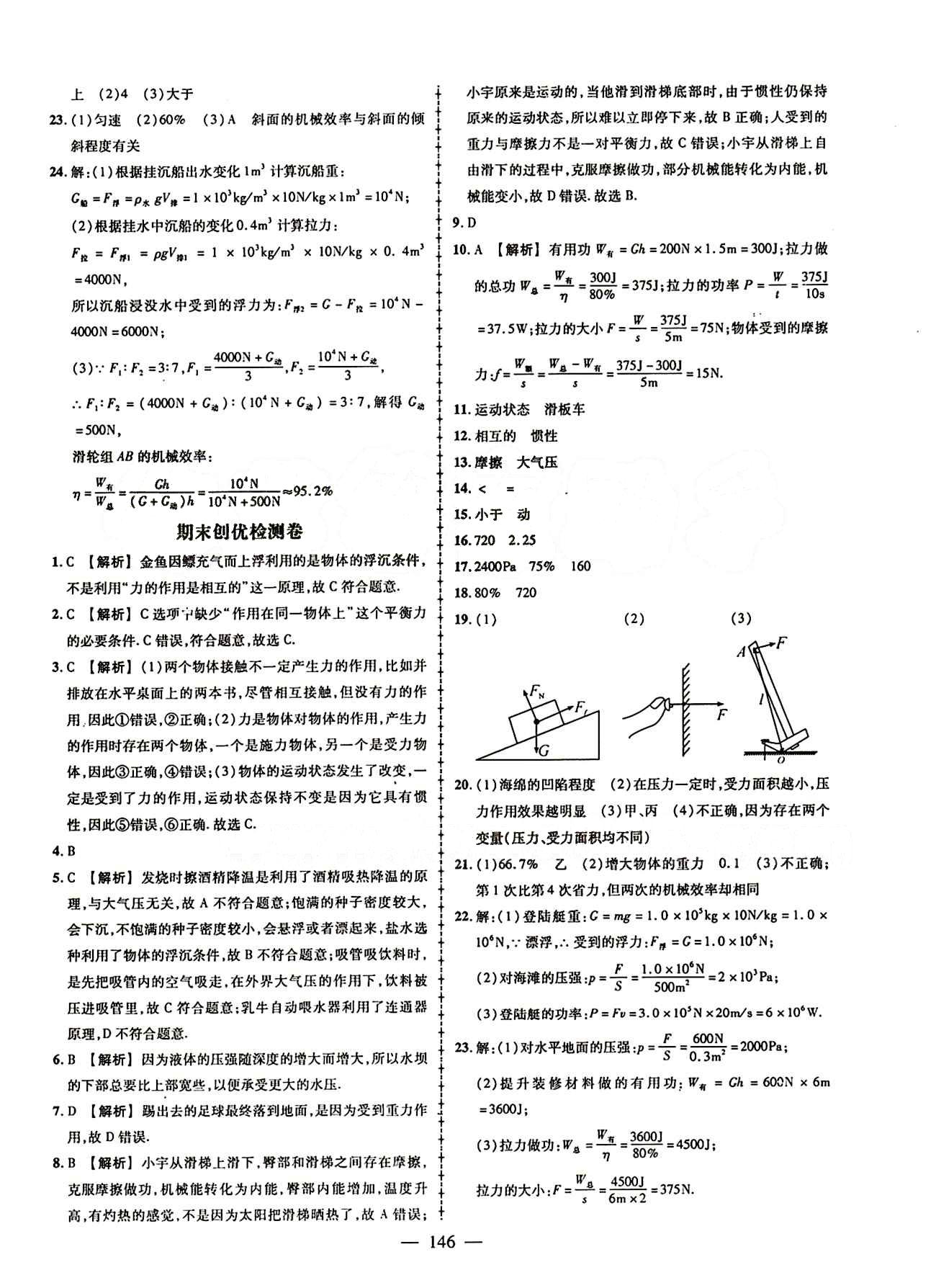 2015創(chuàng)優(yōu)作業(yè) 導學練八年級下物理新疆人民出版社 活頁創(chuàng)優(yōu)檢測卷 [6]