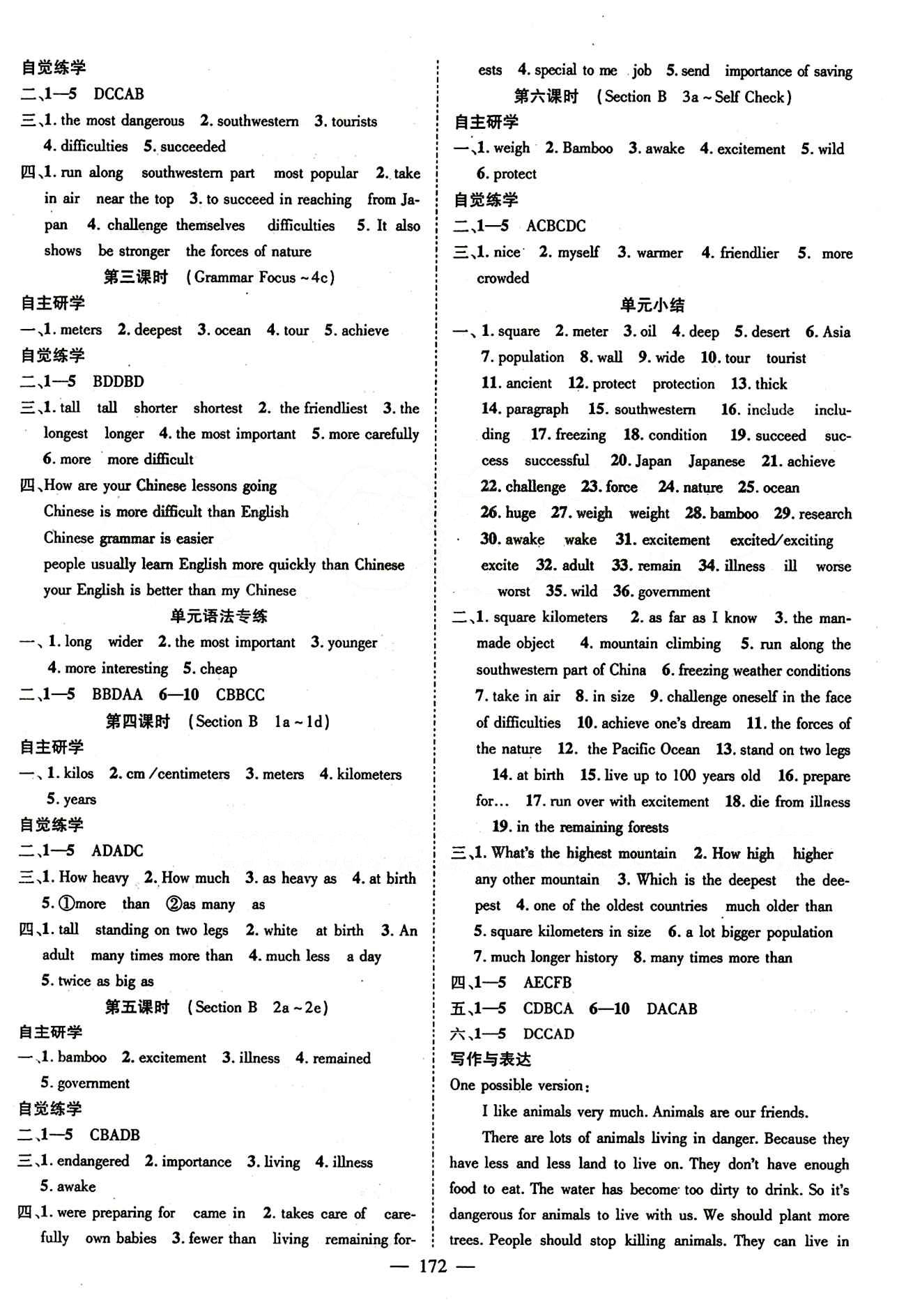 官方正版 2015春 優(yōu)質(zhì)課堂 名師學(xué)案 8/八年級(jí) 英語(yǔ) 下冊(cè) 人教版八年級(jí)下長(zhǎng)江少年兒童出版社 Unit 7 [2]