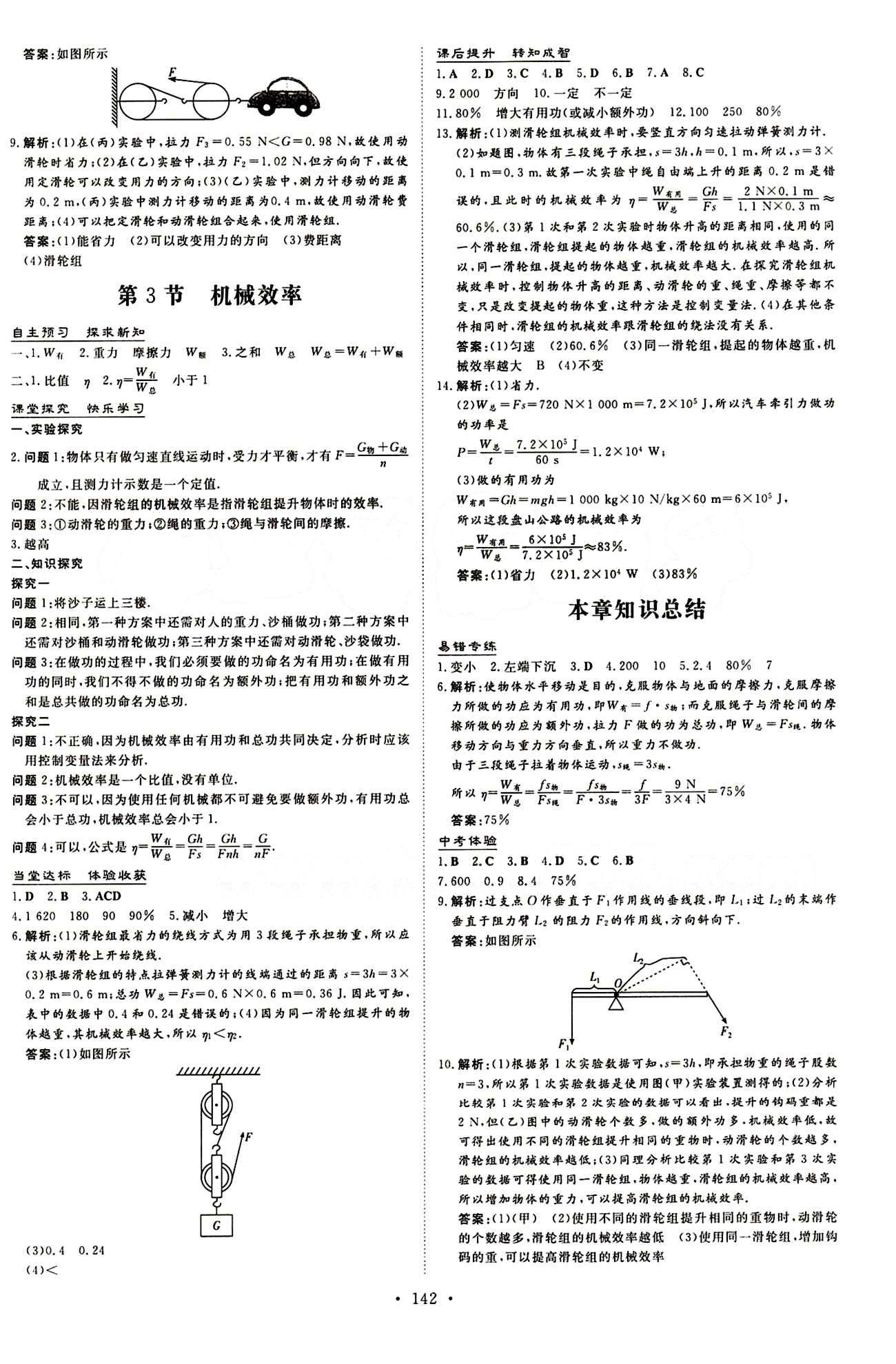 2015 初中同步学习 导与练 导学探究案八年级下物理四川大学出版社 第十二章　简单机械 [3]