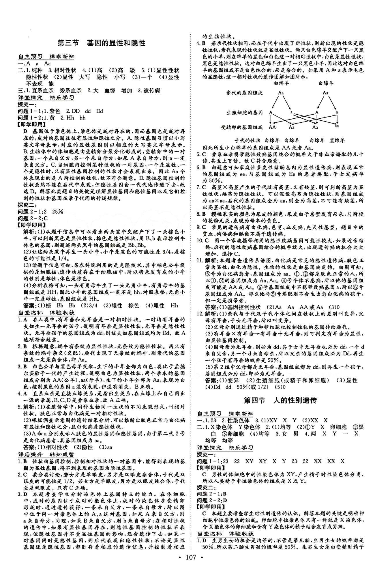 2015 初中同步學習 導與練 導學探究案八年級下生物四川大學出版社 第七單元 生物圈中生命的延續(xù)和發(fā)展 [5]