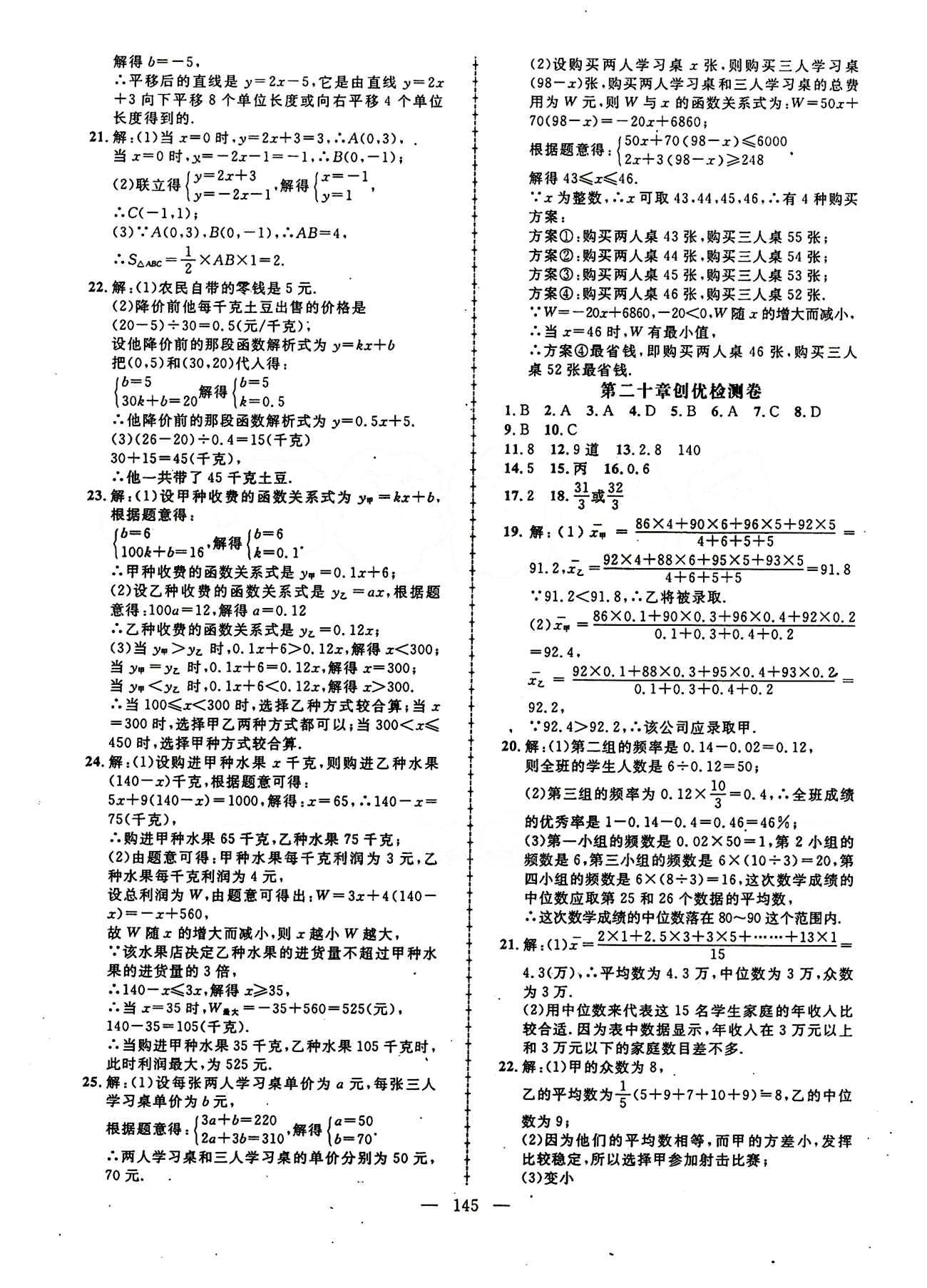 2015创优作业 导学练八年级下数学新疆人民出版社 活页创优检测卷 [4]